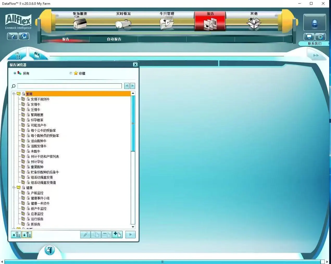 奶牛管理系统软件
