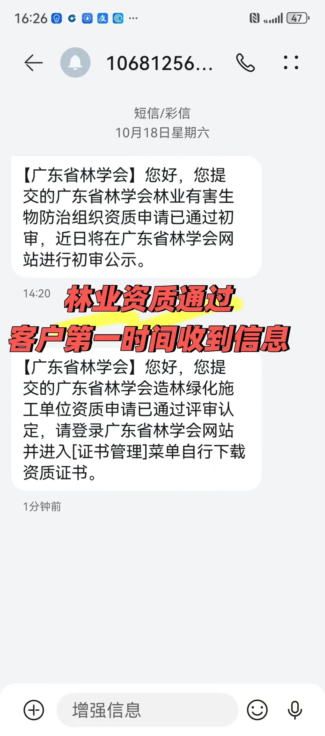 绿色证书,省林学会林业资质通过通知!