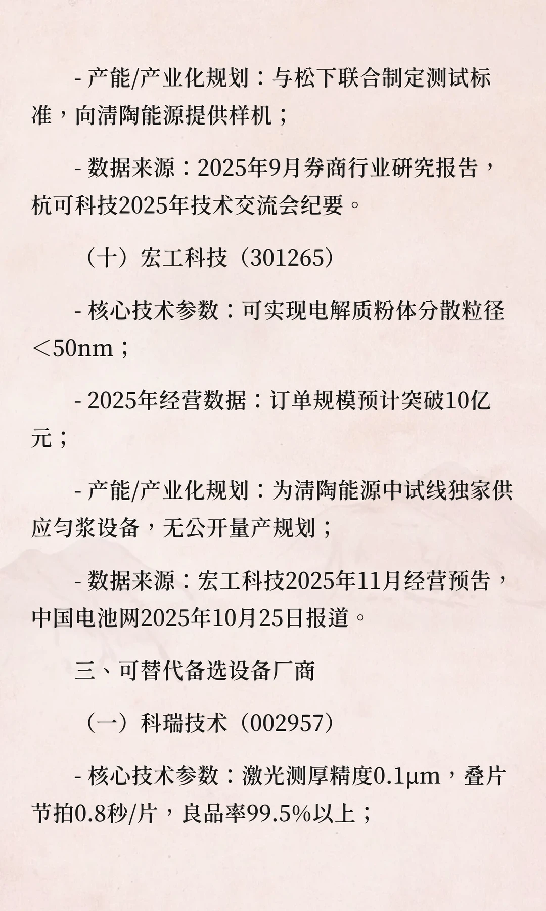 固态电池核心设备厂商溯源核验报告（2025年