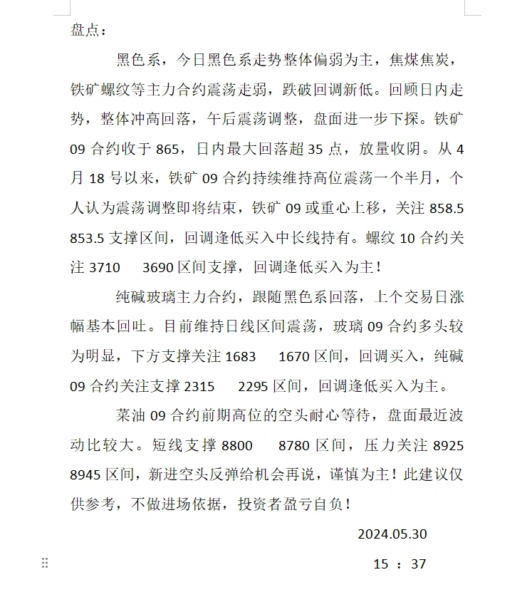 黑色系多空拉锯,纯碱方向不明!