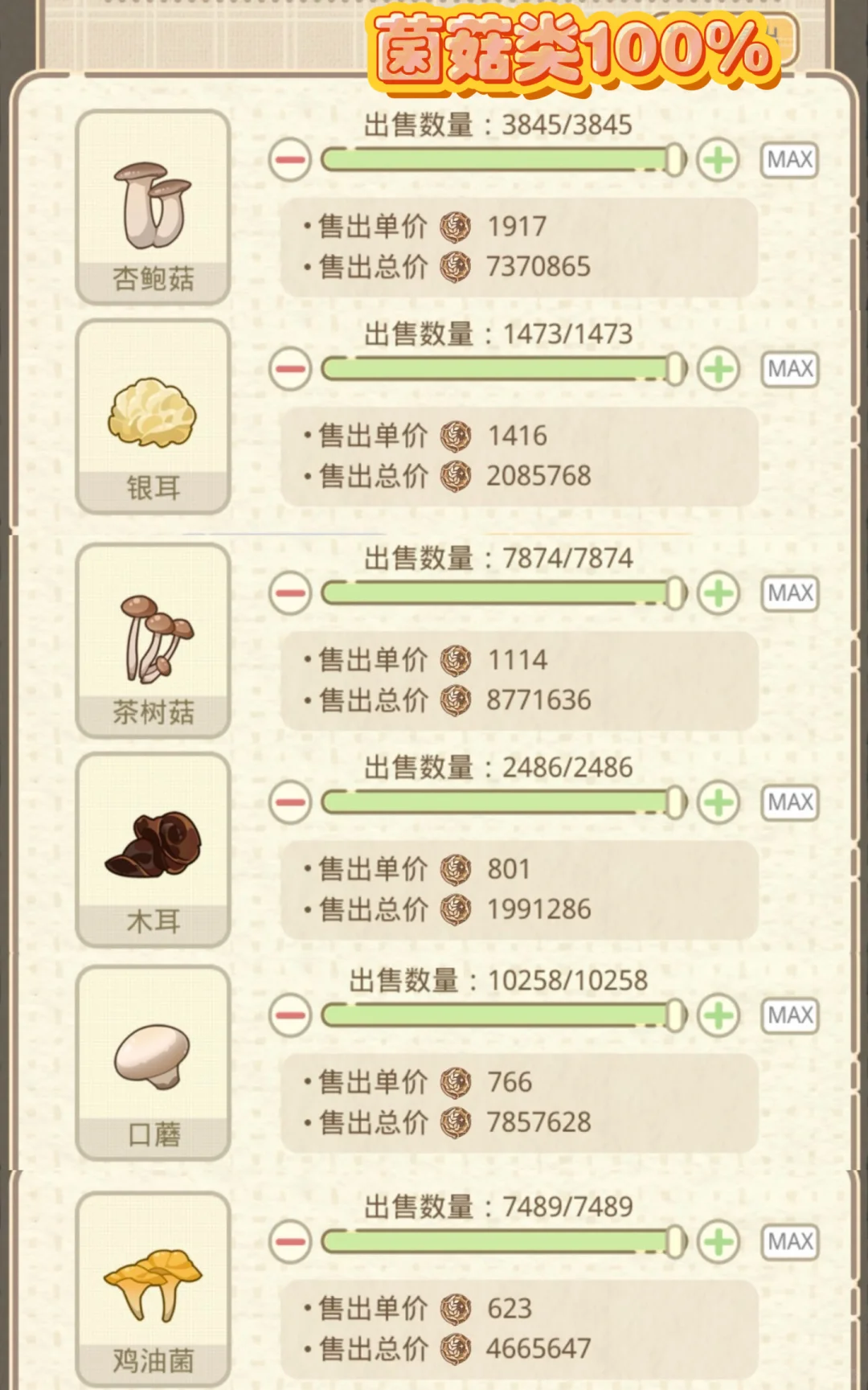 光夜农场花卉水果菌菇增益100%前六位