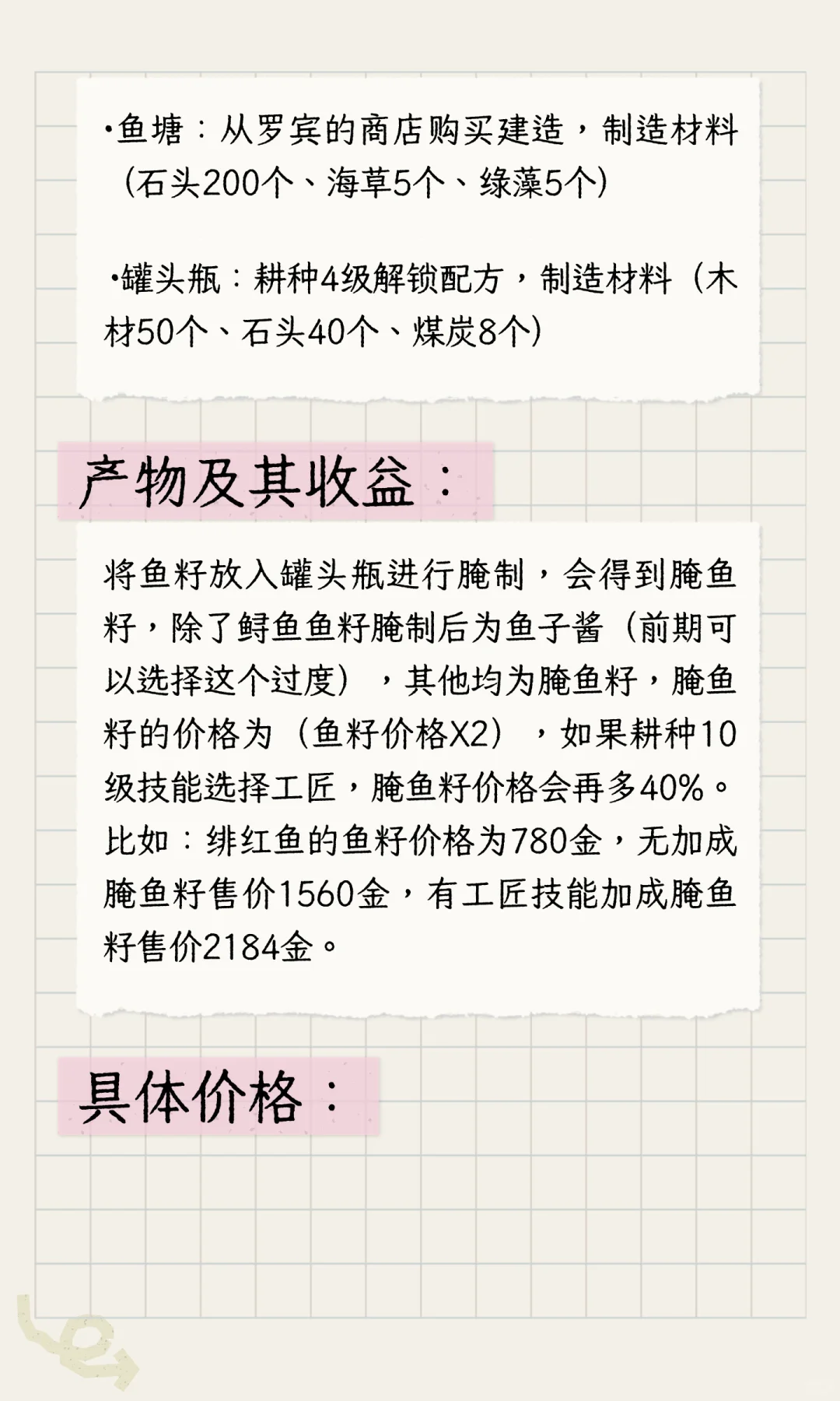 《星露谷物语》所有赚钱流派介绍整合（原版）