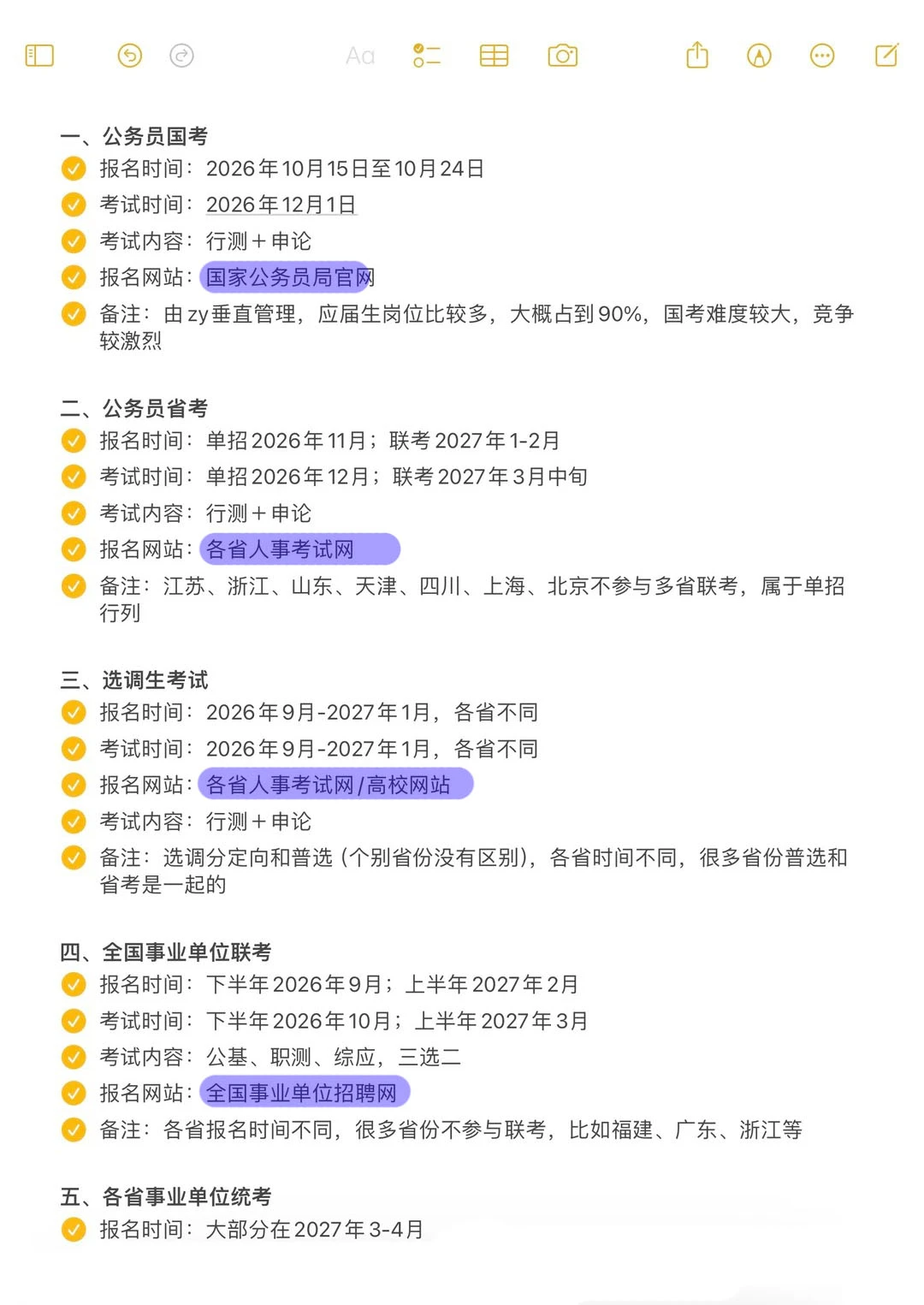 农学生考公铁饭碗来了！！