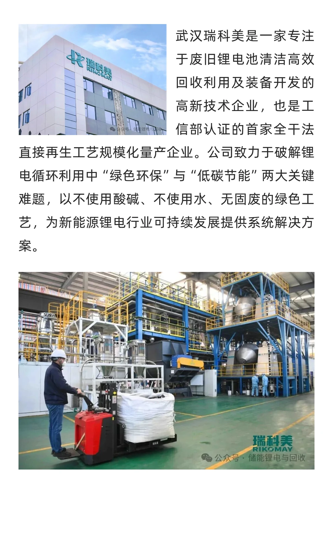瑞科美 | 邀您共赴2025动力电池回收利用行