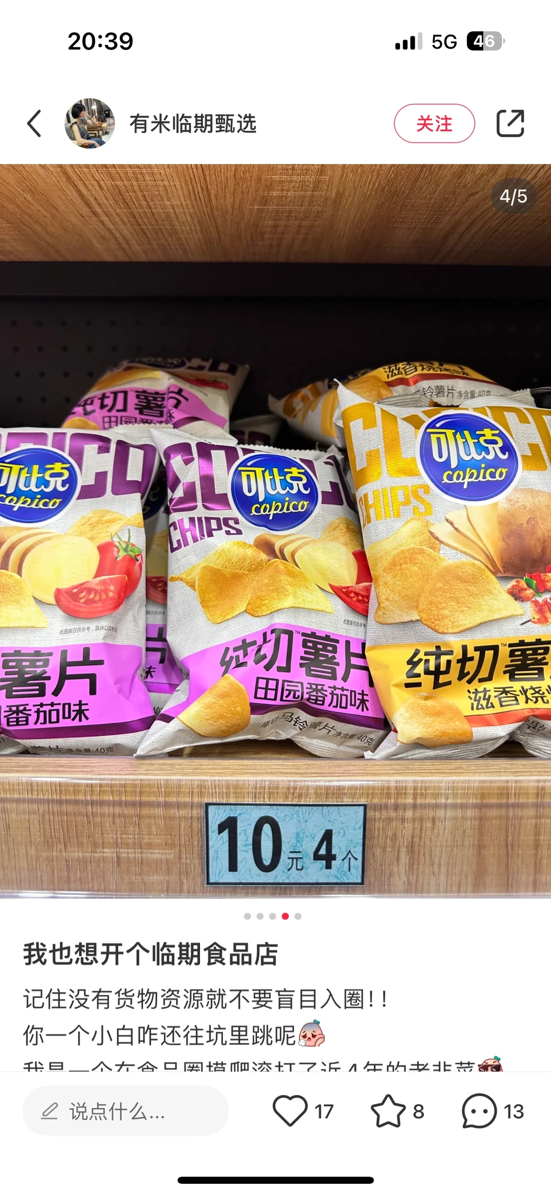 临期食品店能做吗