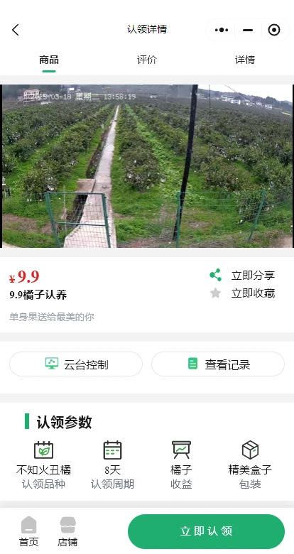 云上认养：让不同品类农产品精准“出圈”