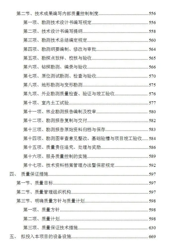 地块林地勘测及项目可行性报告编制-730