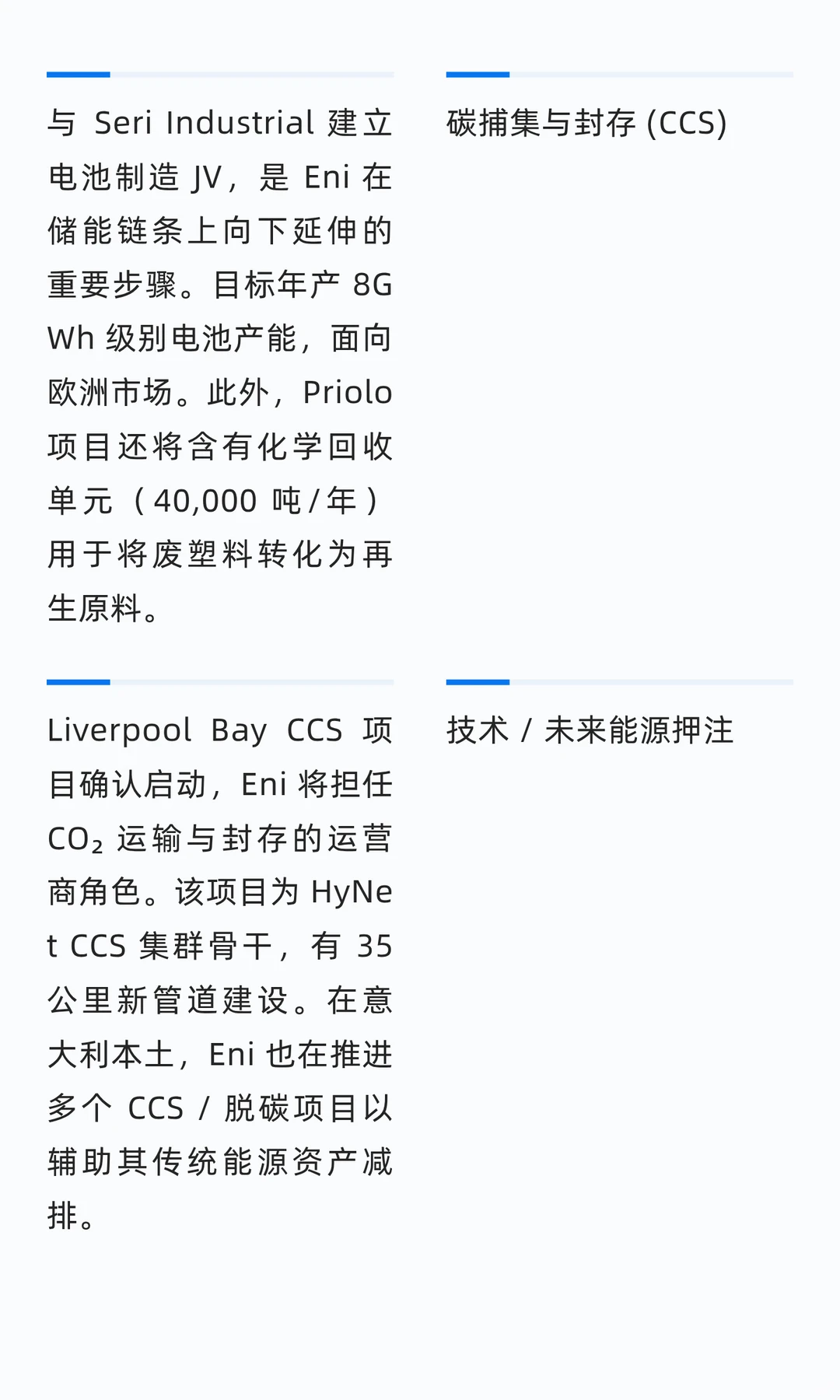 Eni 的新能源重塑：从石化帝国到能源科技玩