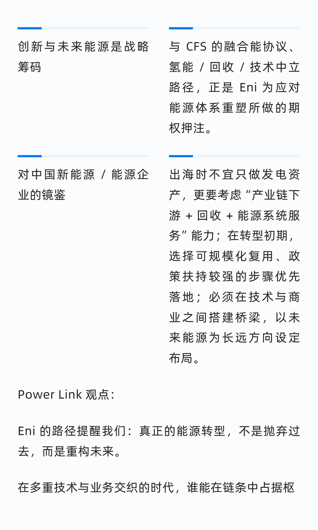 Eni 的新能源重塑：从石化帝国到能源科技玩