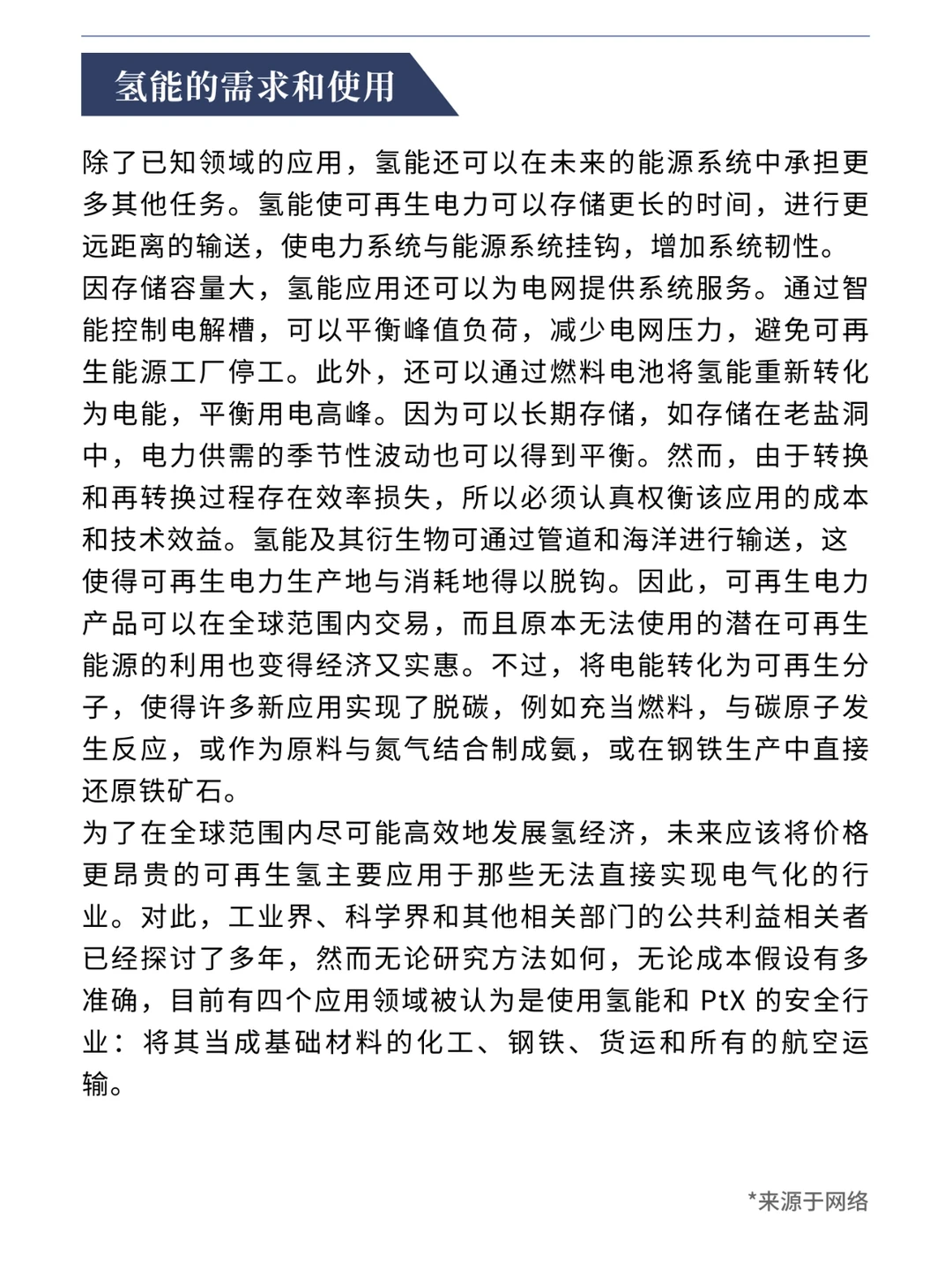 氢能源|绿氢在部门耦合中作用