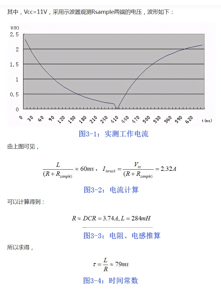 汽车门锁执行器工作电流分析、计算以及测试