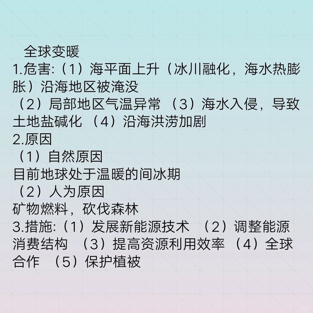 地理大题模板（环境问题）4