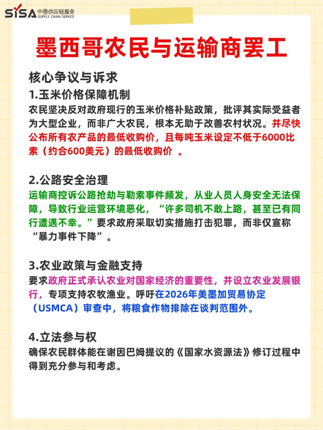 是什么迫使墨西哥两大行业联合罢工？