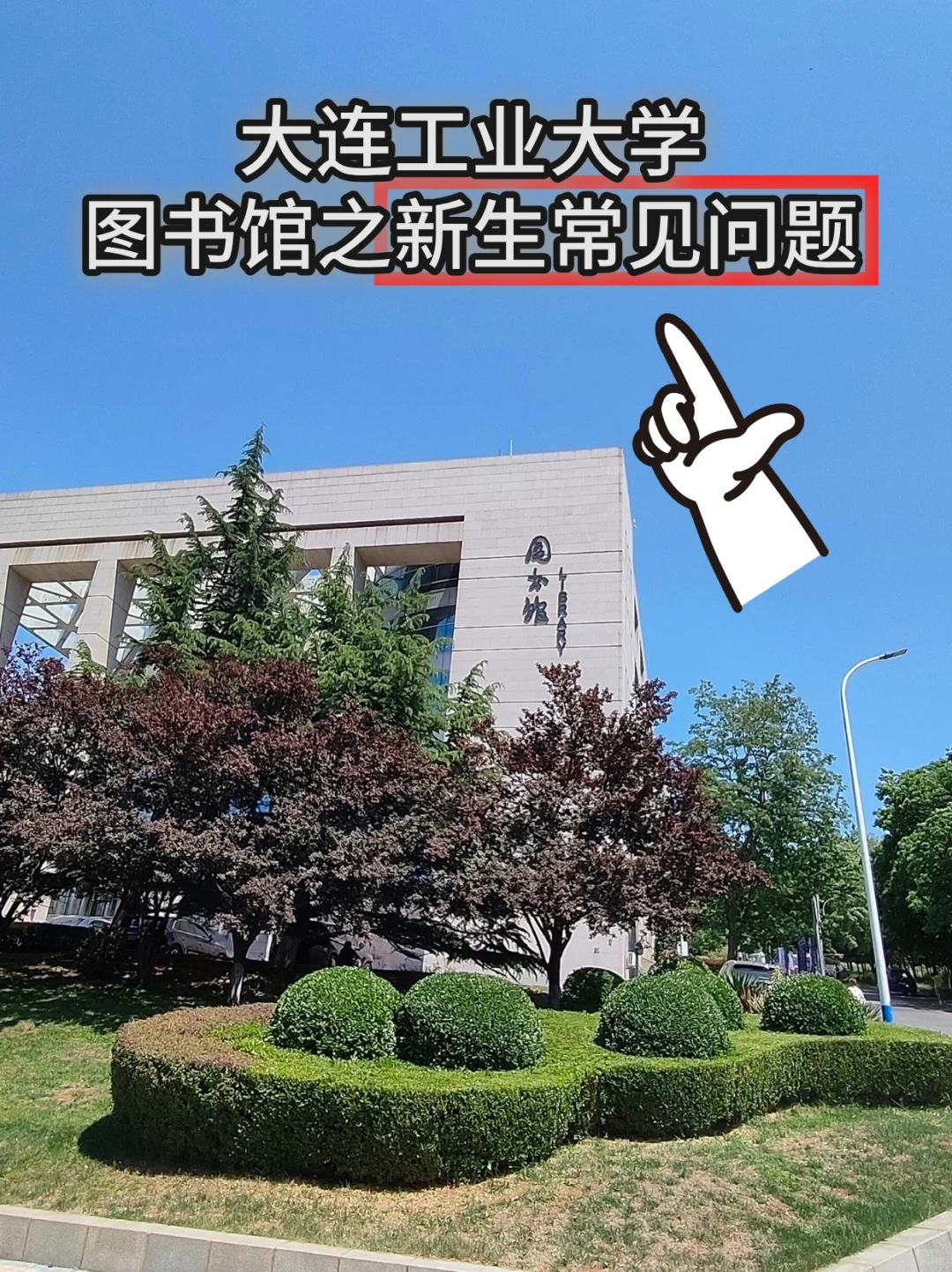 大连工业大学的图书馆你想象不到