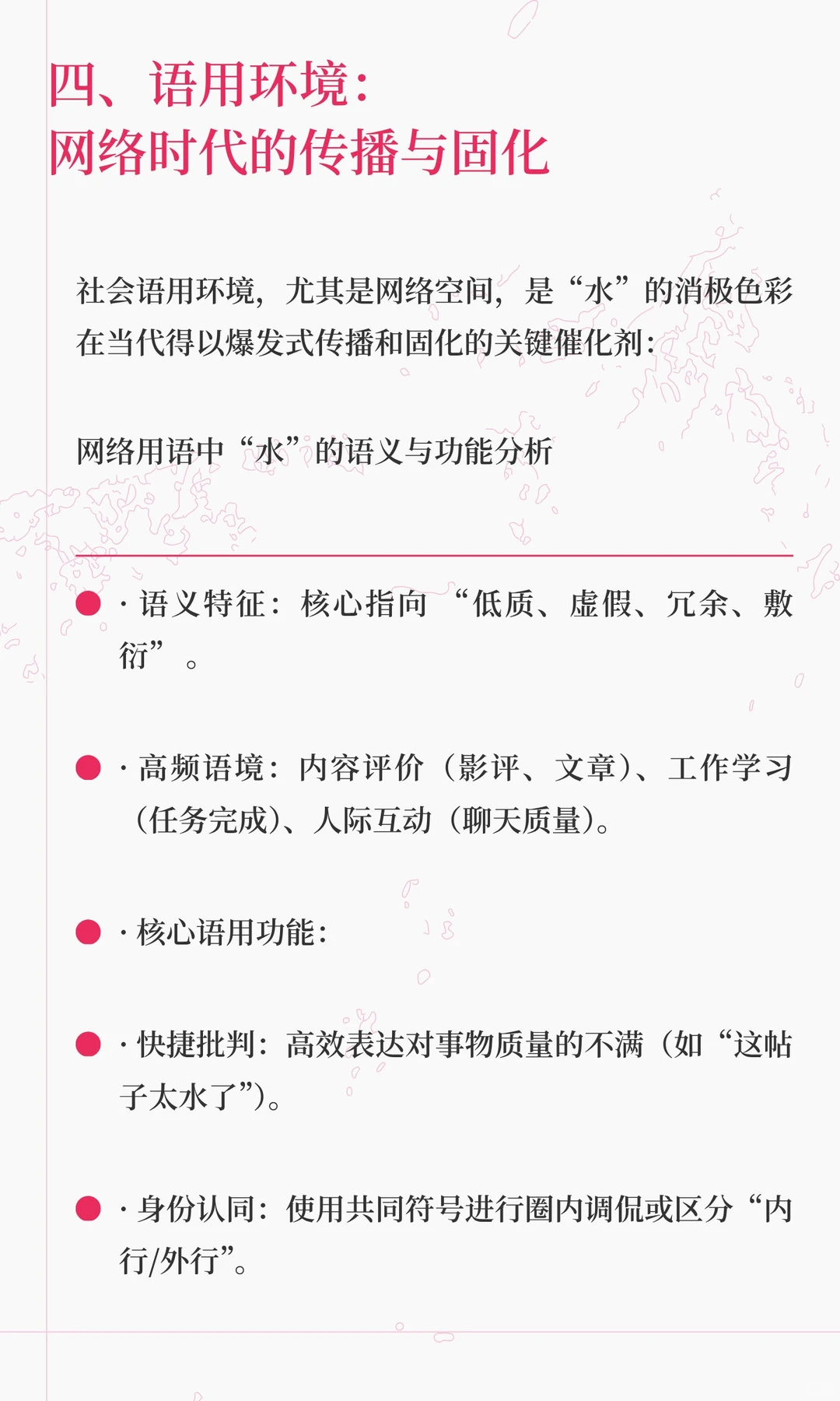 浅析“水”消极色彩的演变：水课，划水，水