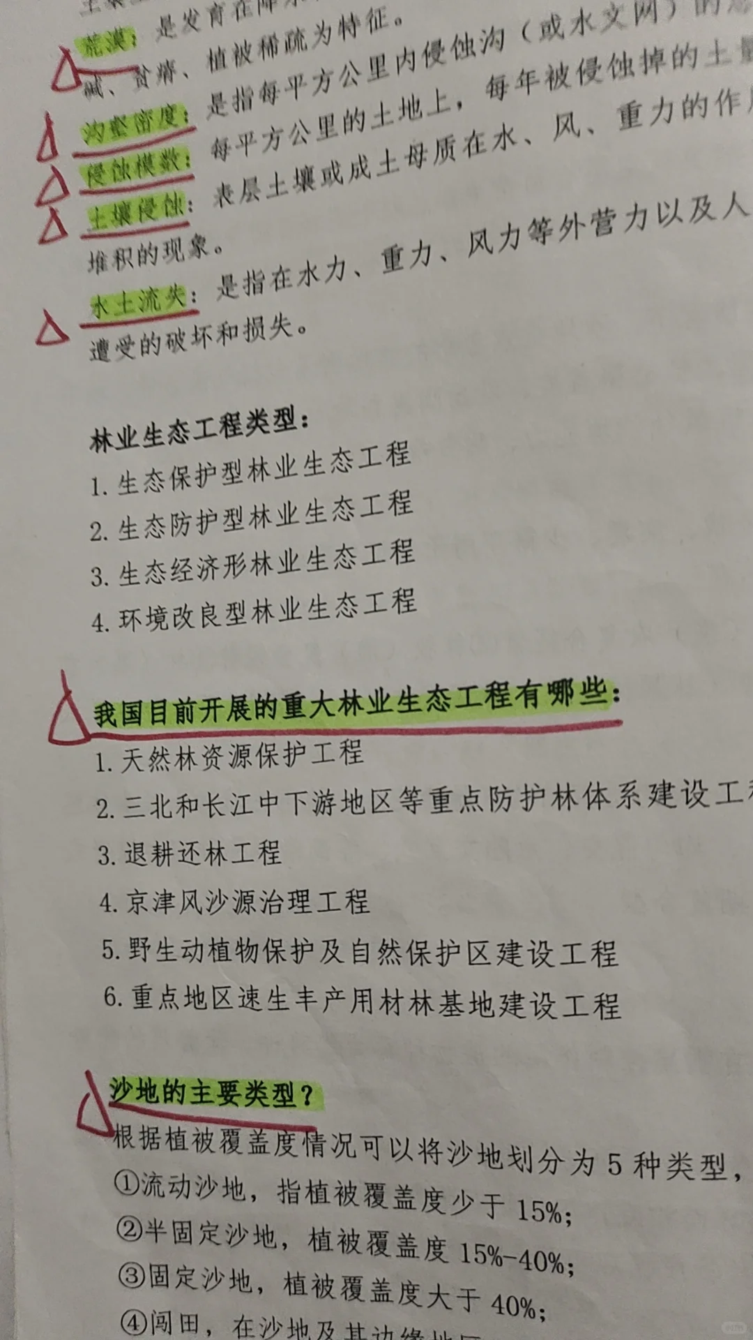 东林林业专硕