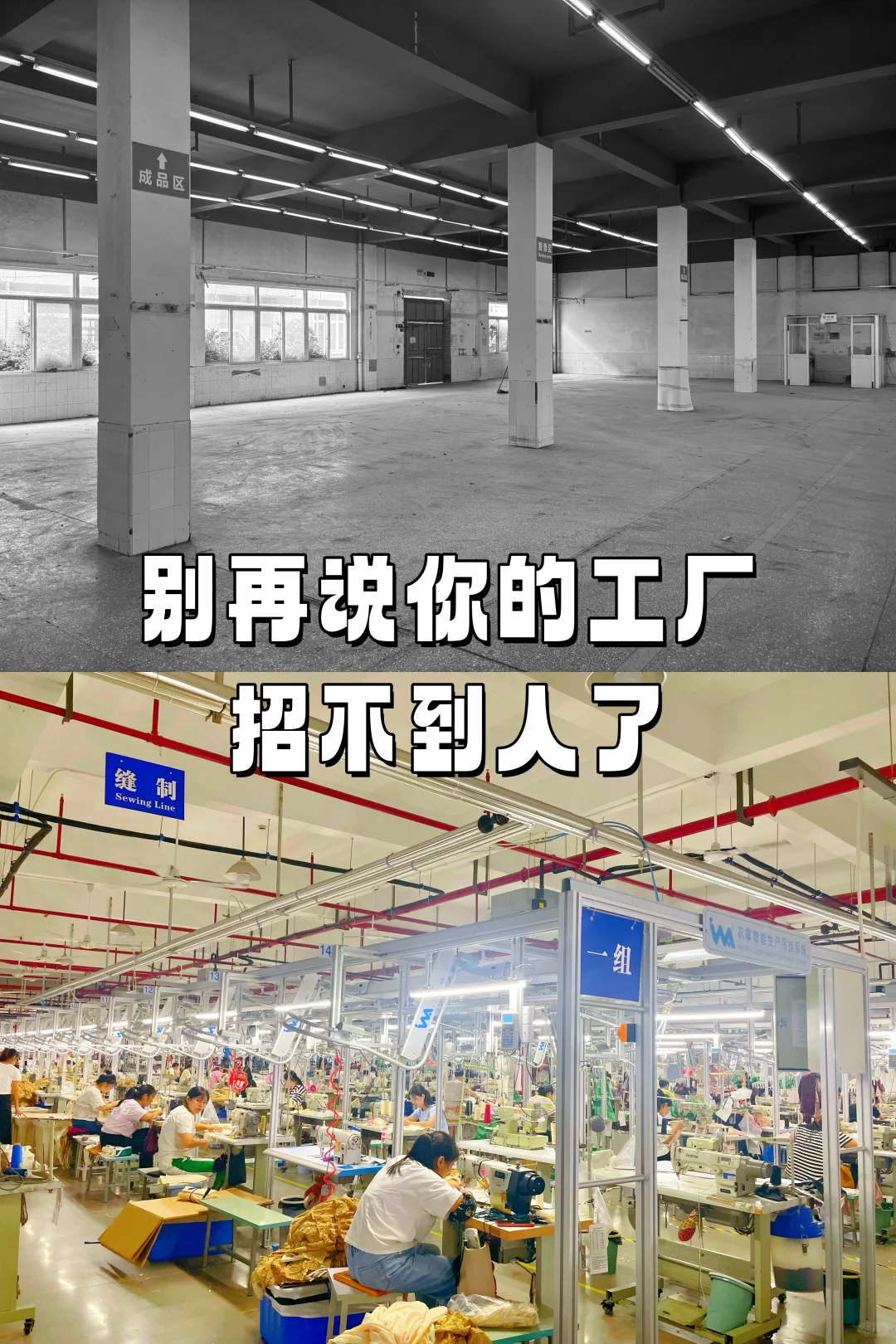 做服装10年，终于找到“招工不难”的秘诀…