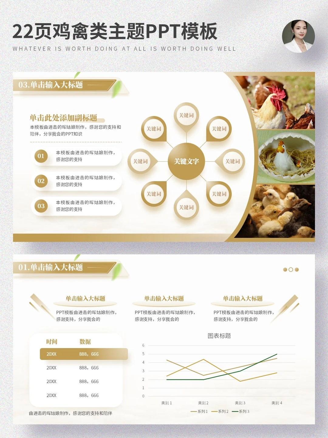 用简单的方法，做出高级感的鸡禽养殖PPT