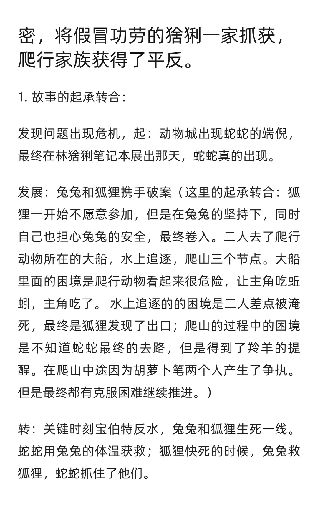 疯狂动物城2观后感 有剧透没看的慎入