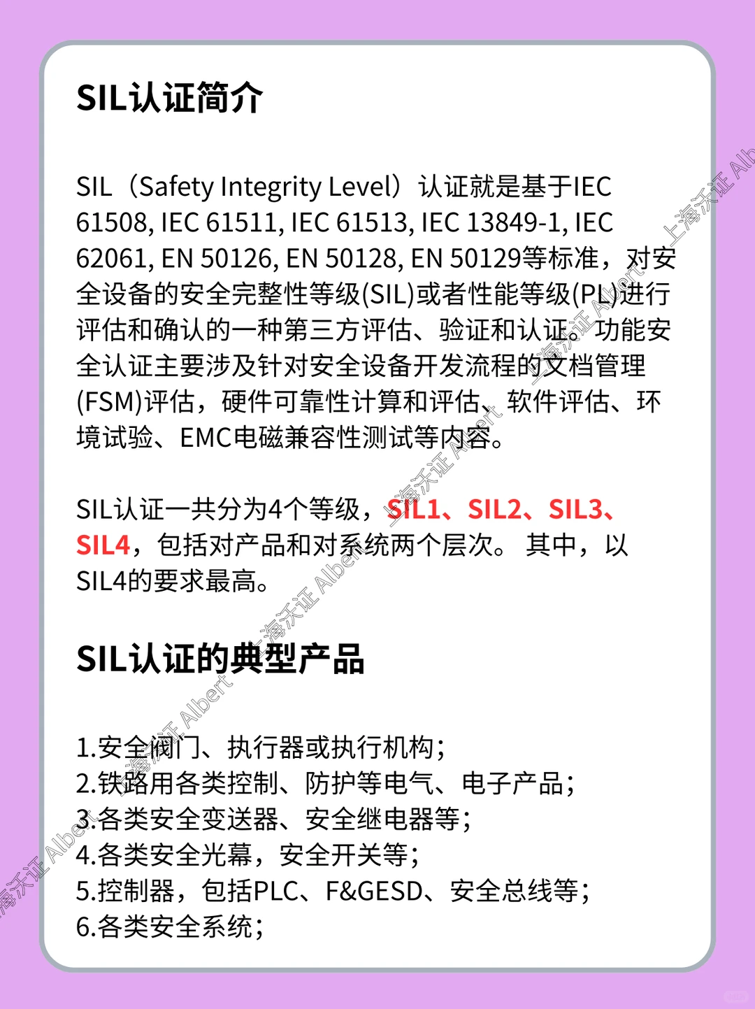 功能安全SIL认证 ①