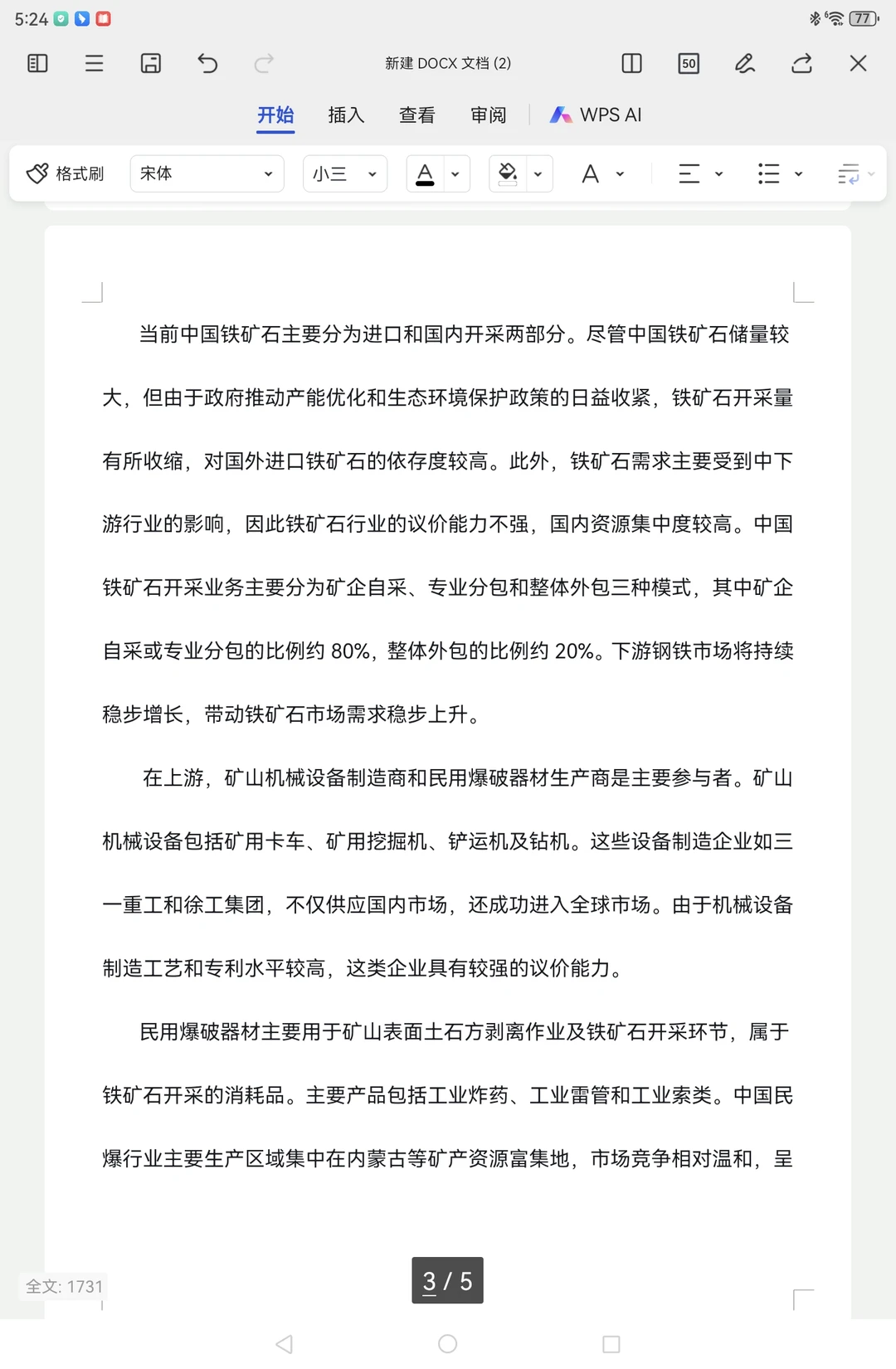 每天一个期货小知识之铁矿石（下）