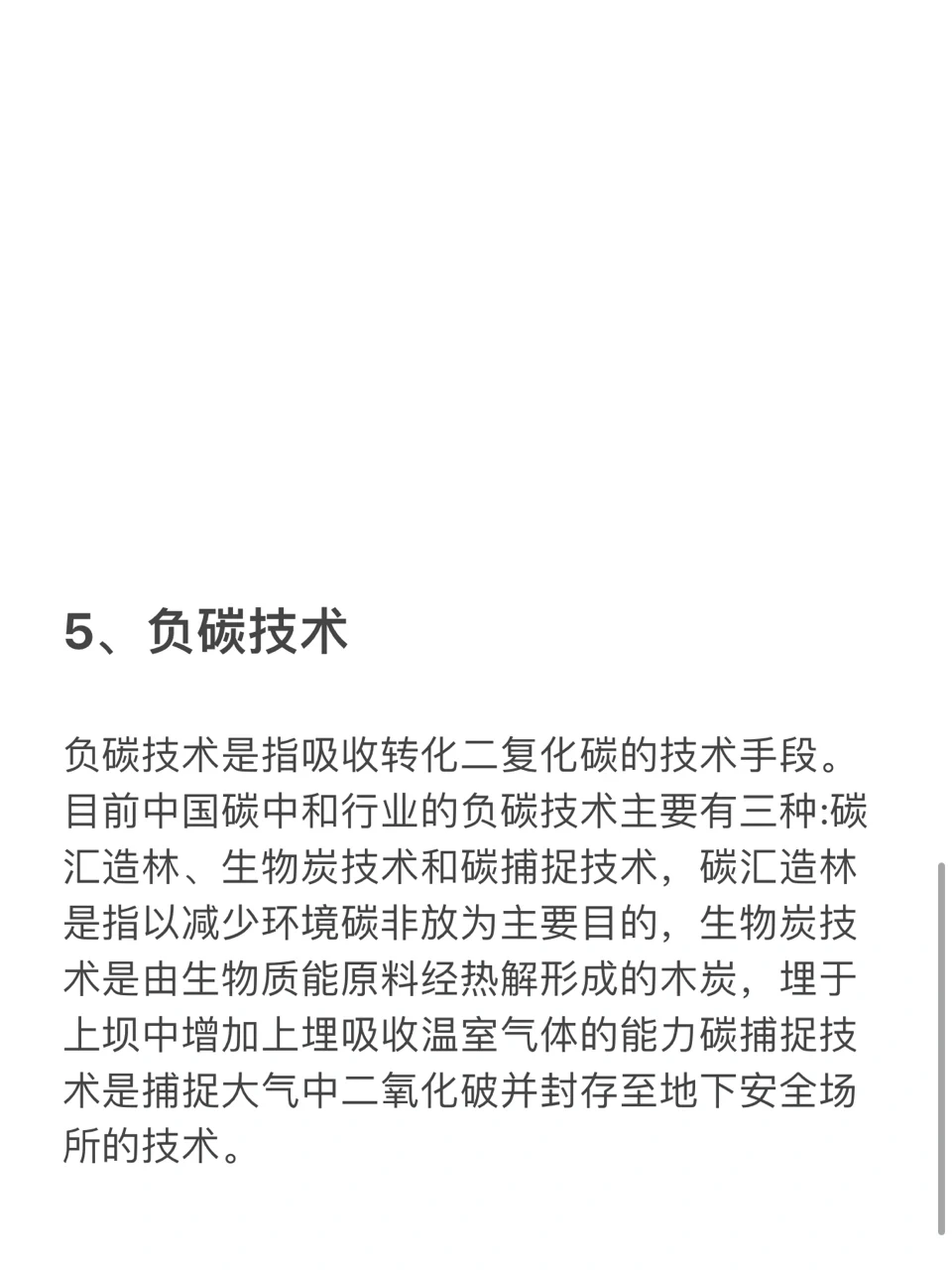 实现碳中和五大路径