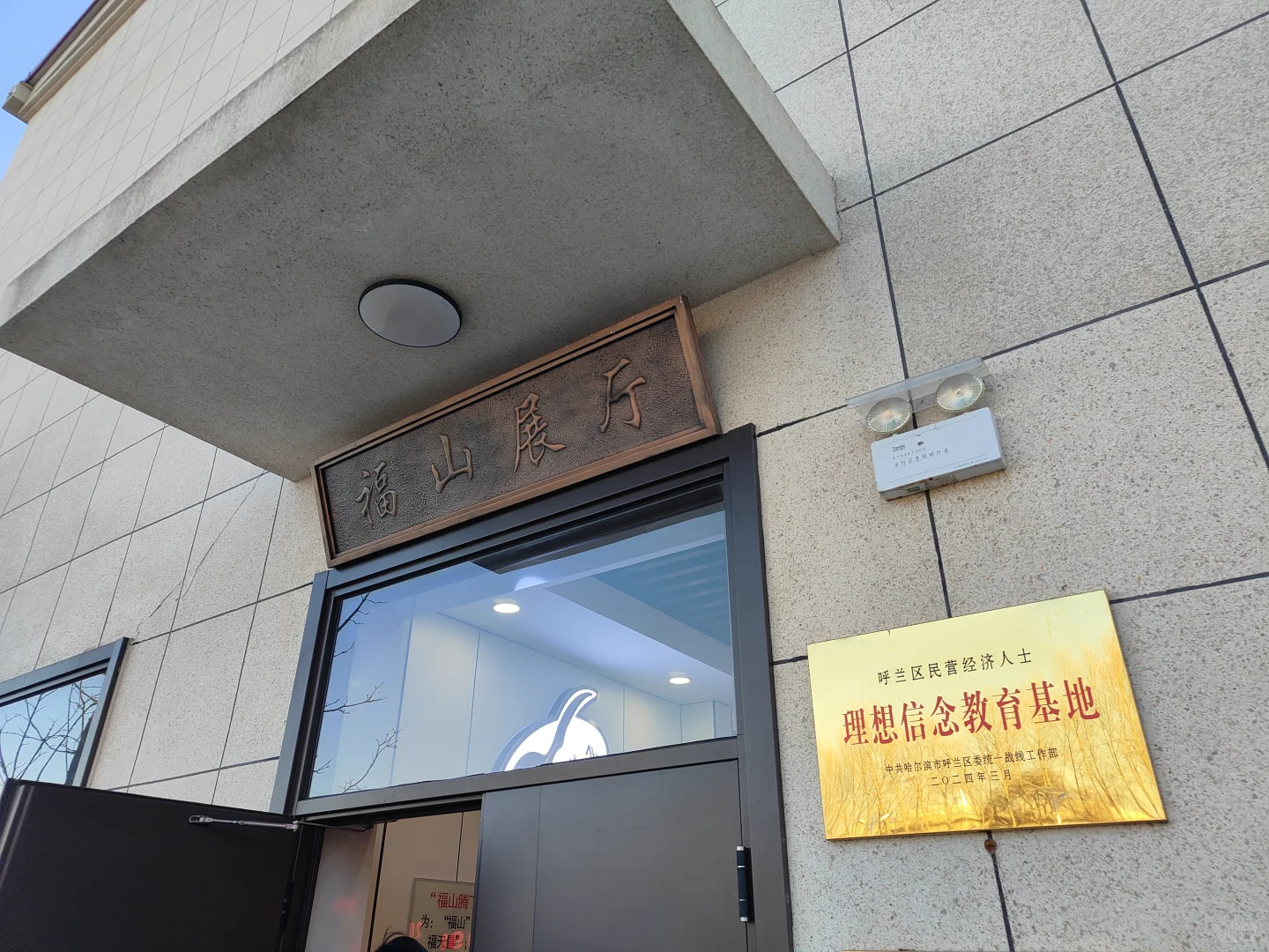 随行活动参观哈尔滨福山腾飞牧业工厂