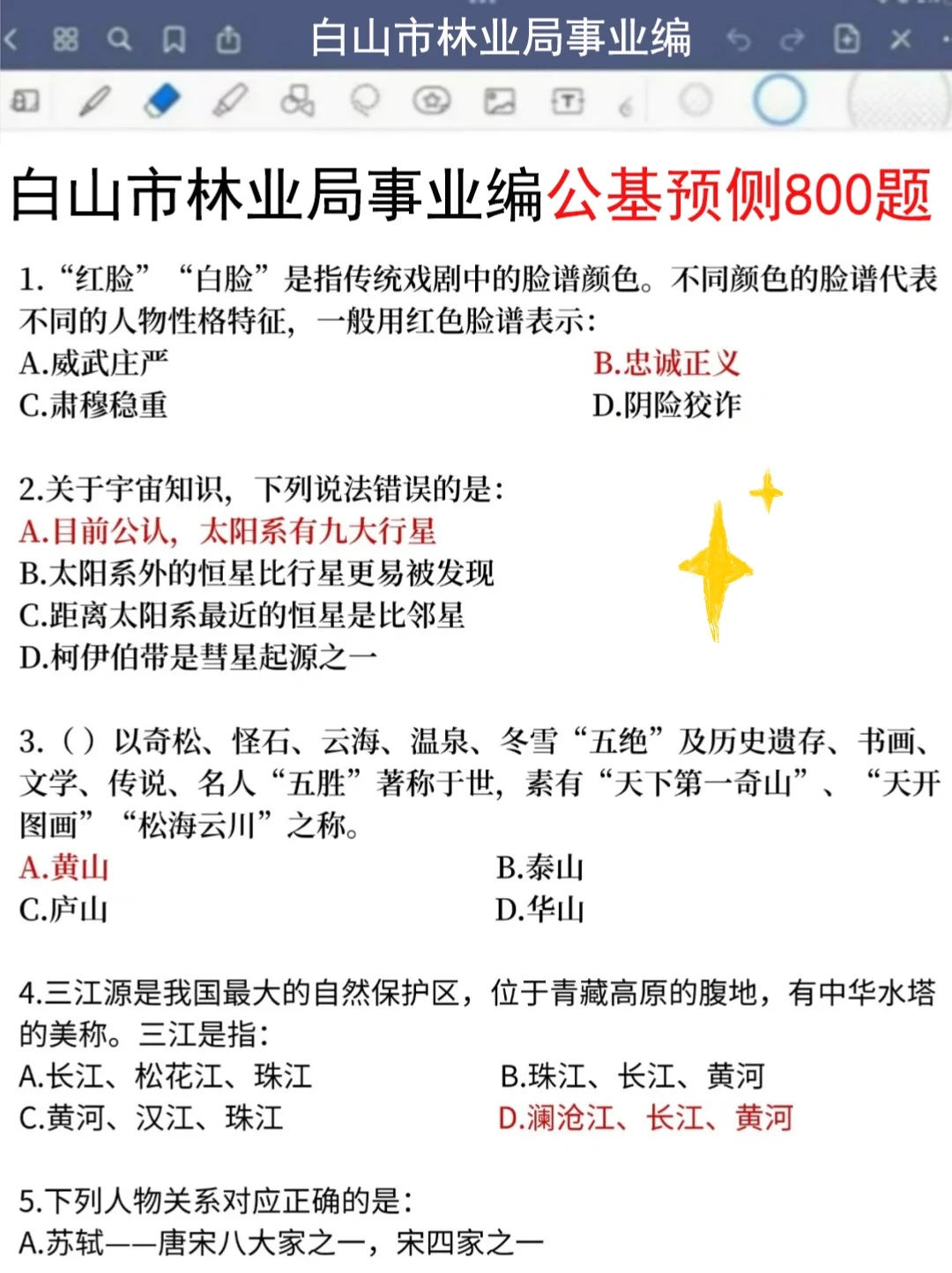白山市林业局事业编是真放水,可以放心玩啊
