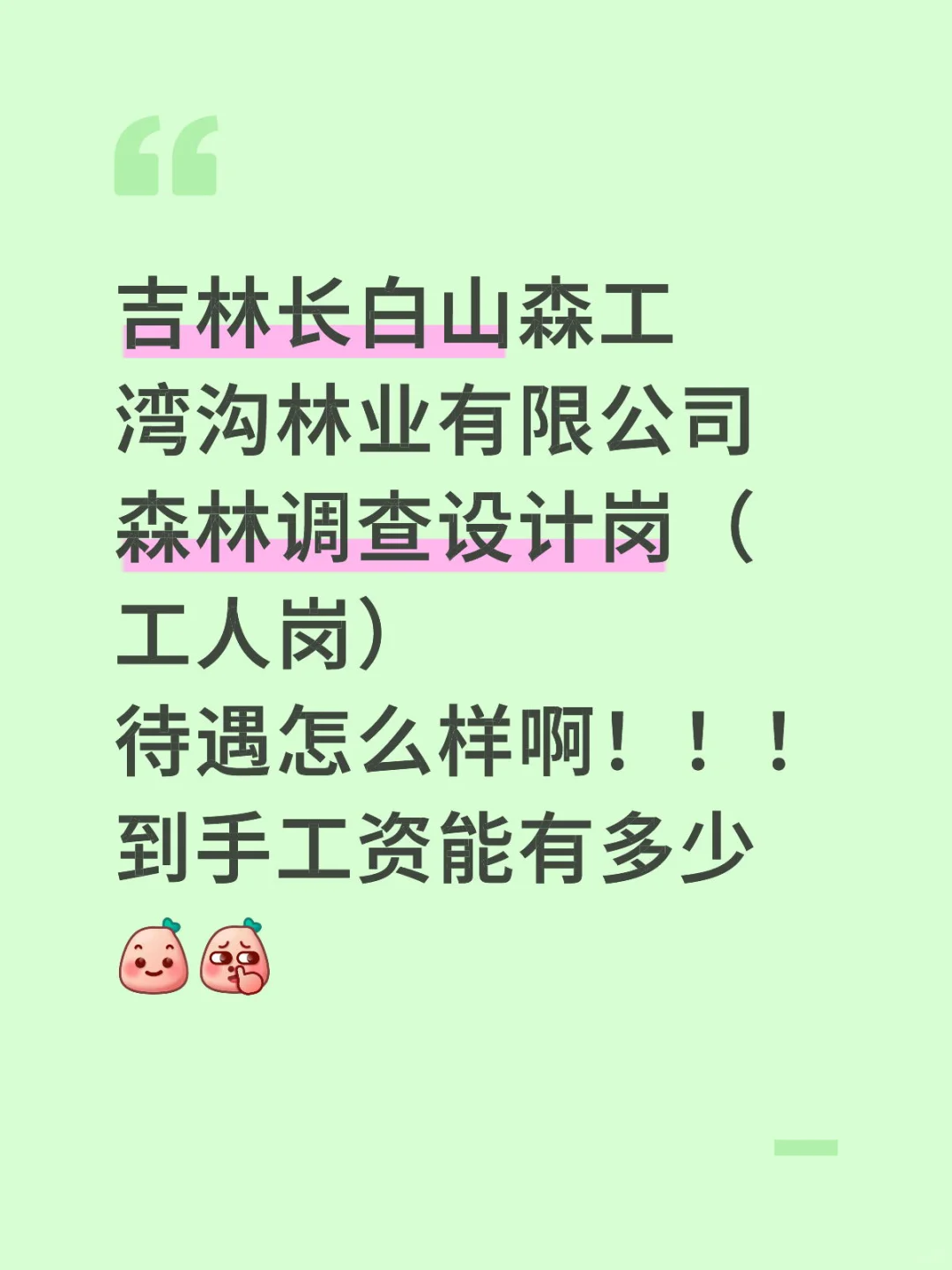 吉林国资委森工 报名的人多吗！