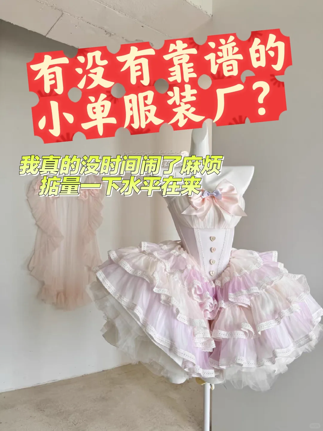 有能接30件的精品服装厂吗?吹牛别来