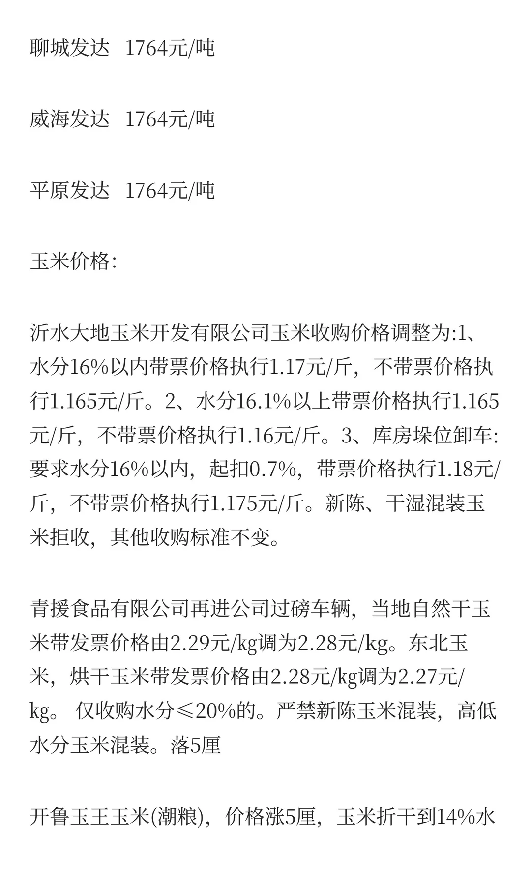 11月26日最新小麦玉米价格