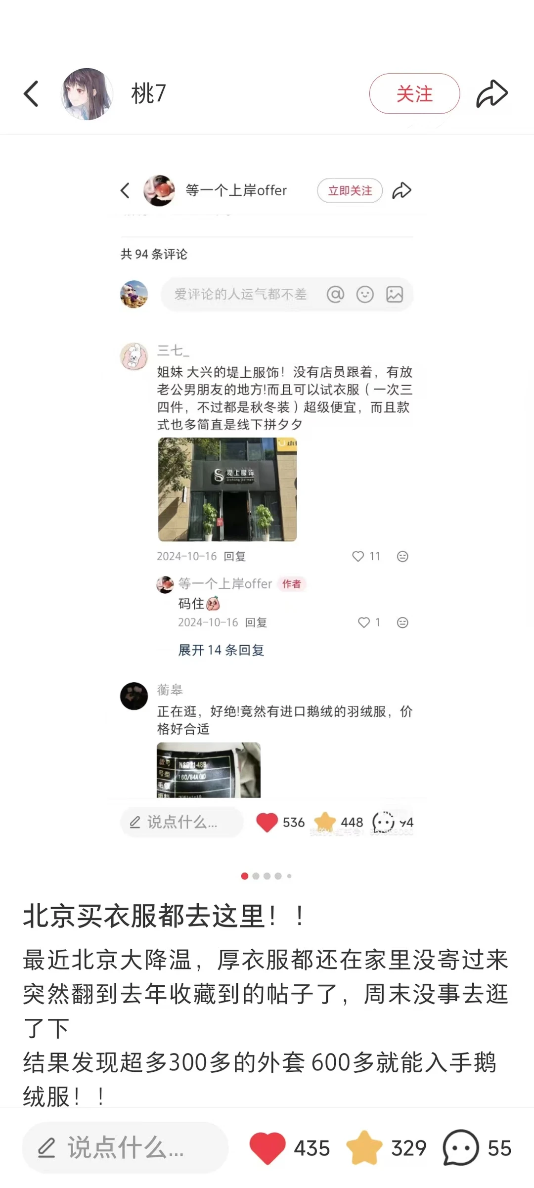 这家北京服装工厂店我去了！