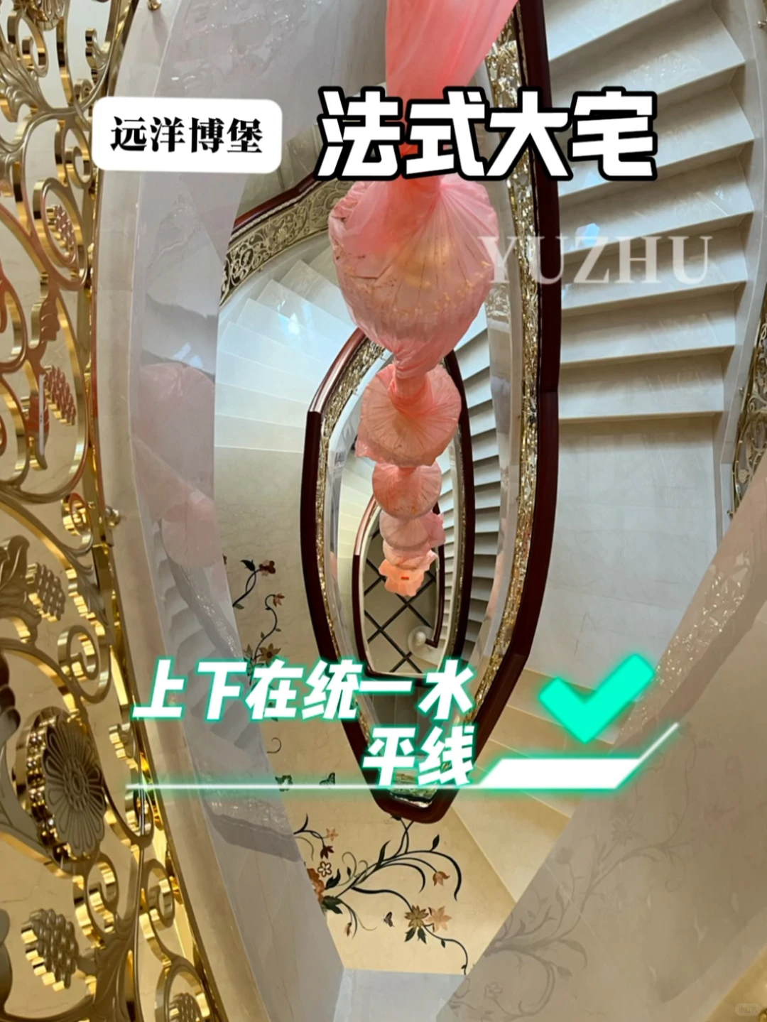 法式大宅的楼梯扶手，你见过吗？