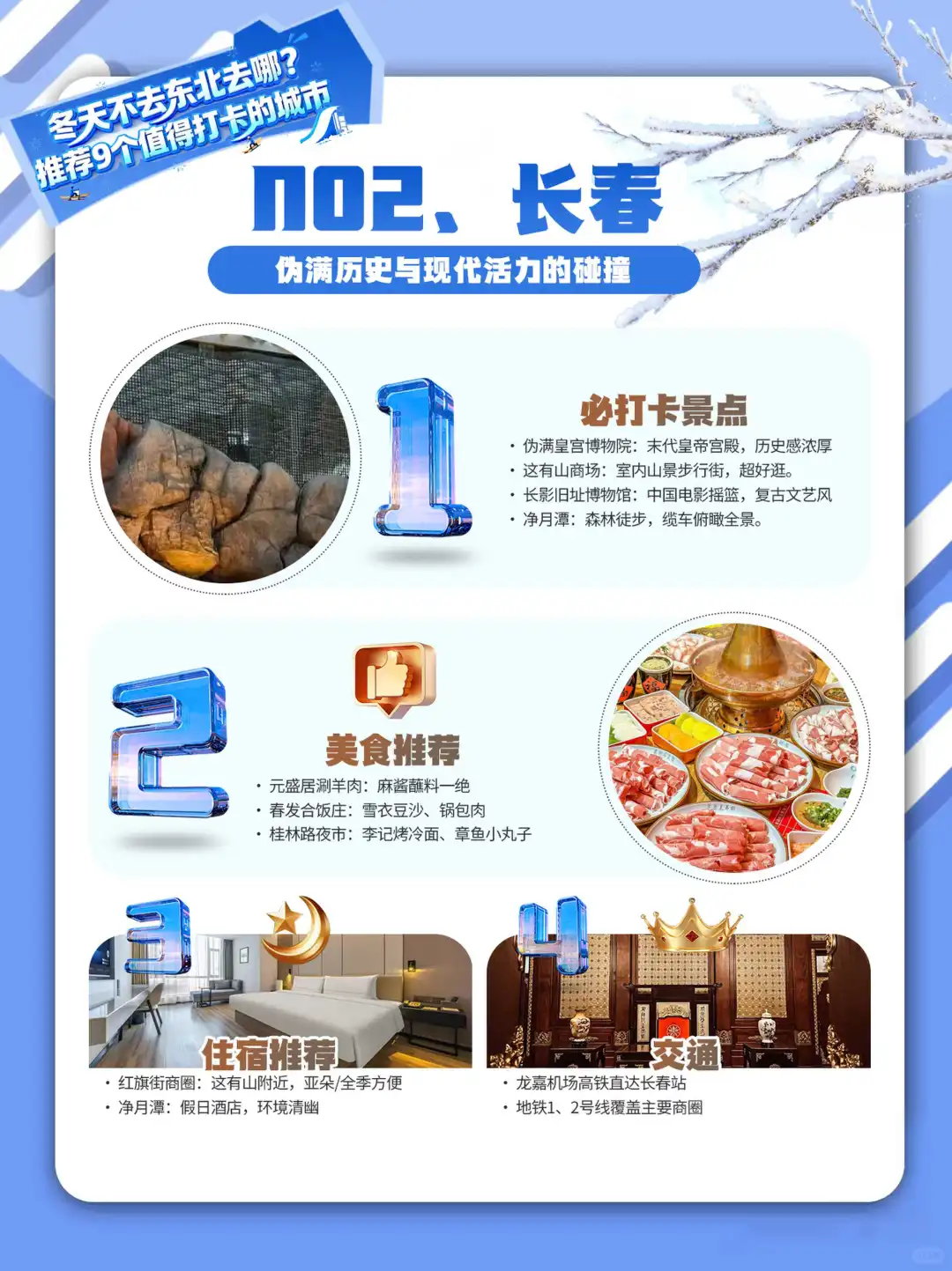 冬天不去东北去哪？推荐9个值得打卡的城市