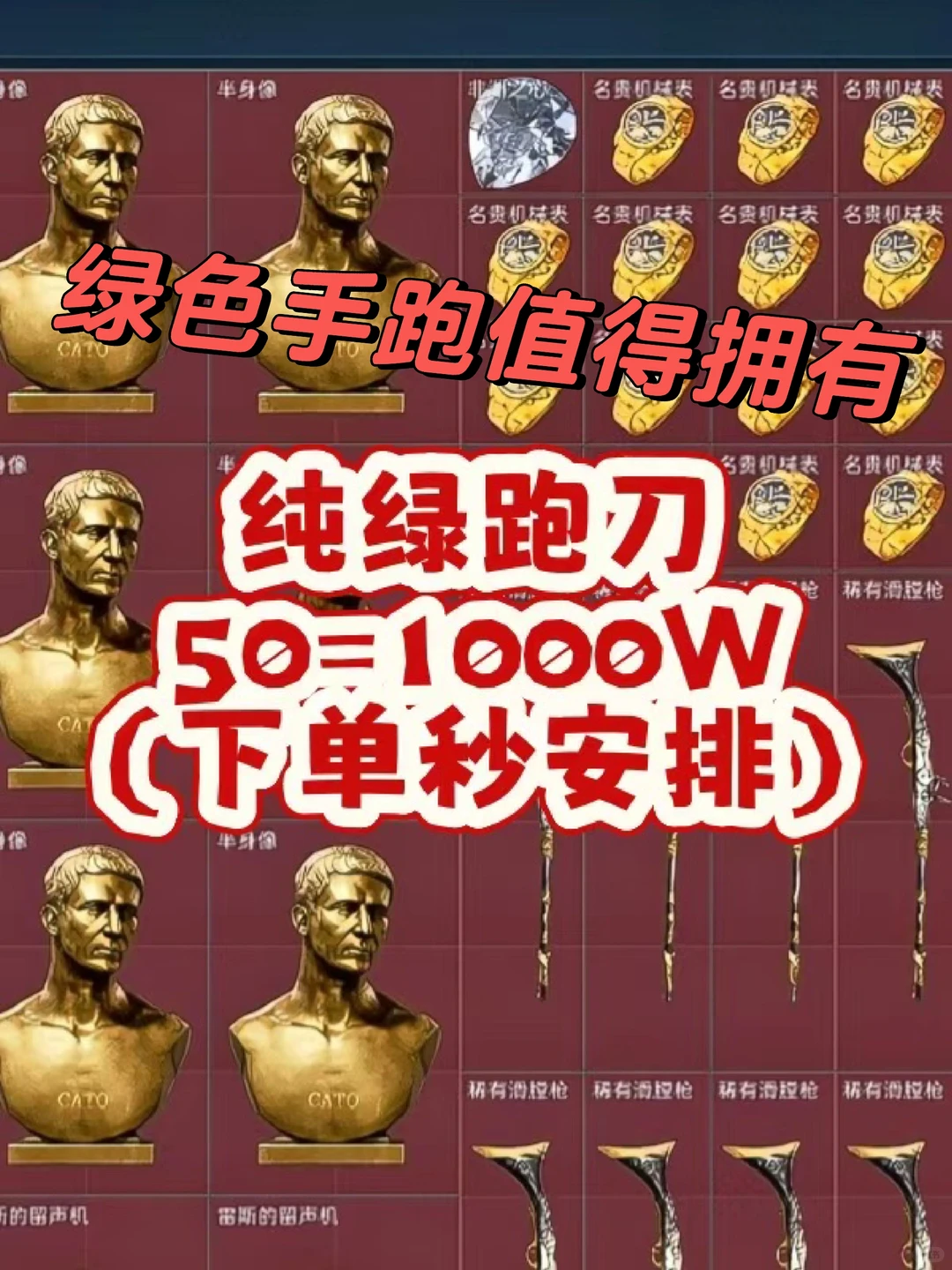 纯绿跑刀就是这么香！