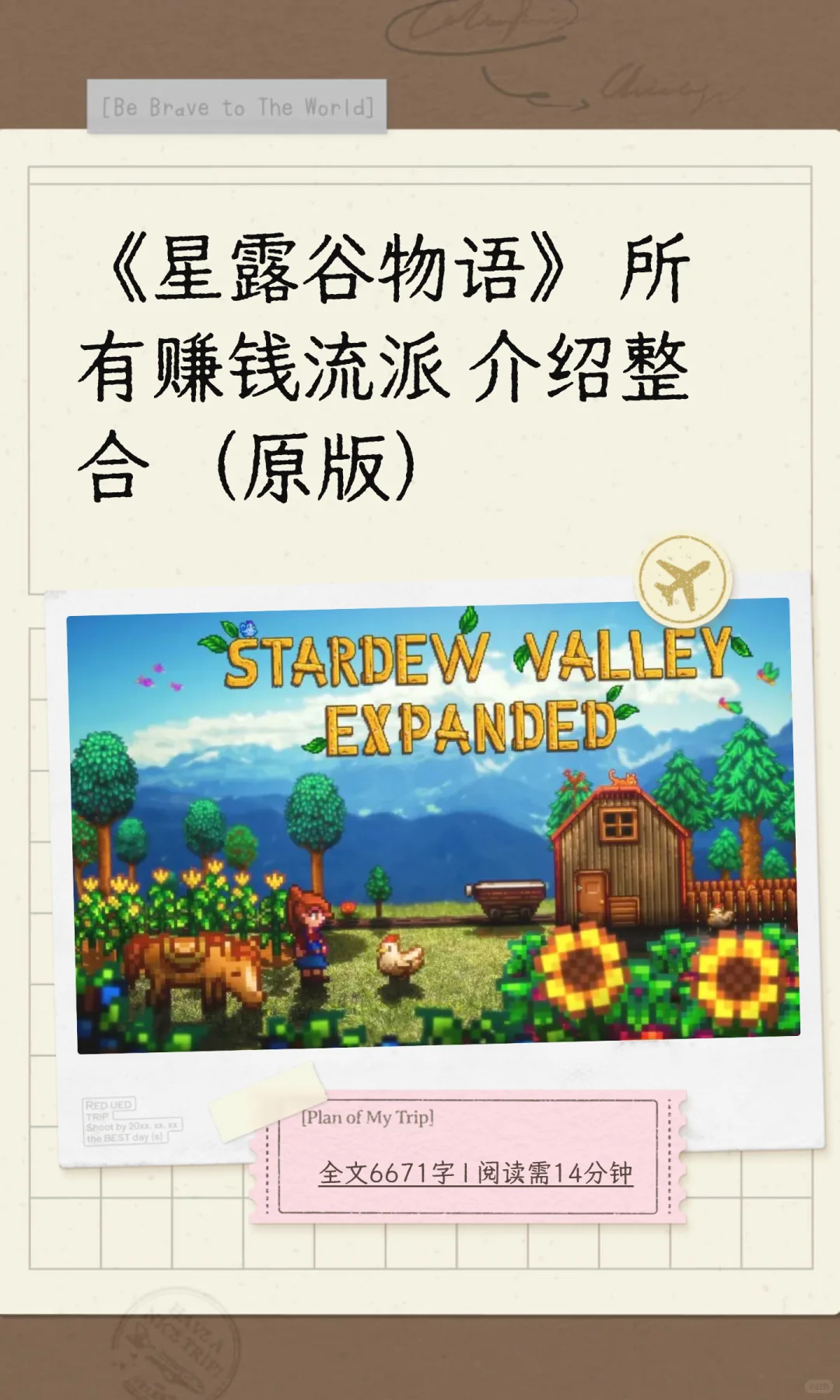 《星露谷物语》所有赚钱流派介绍整合（原版）