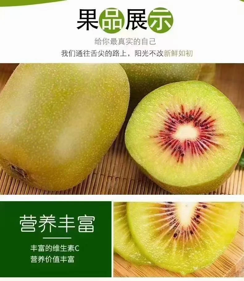 乐业红心猕猴桃