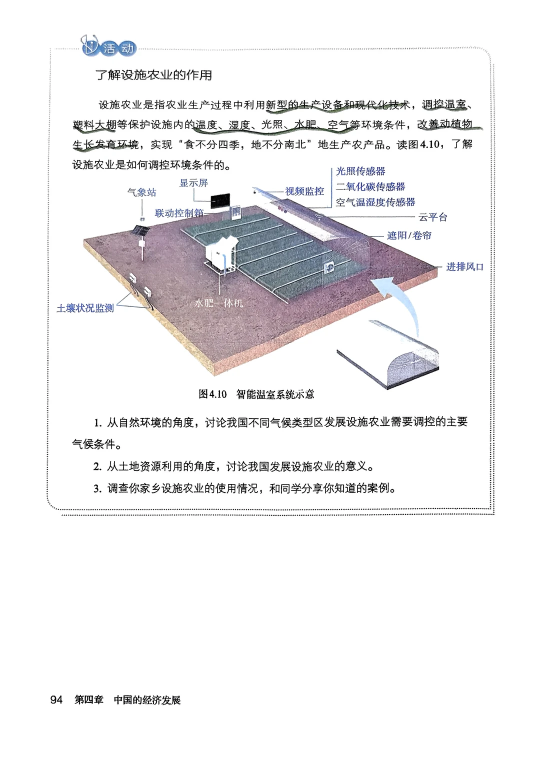 新版人教版八年级上册地理 农业