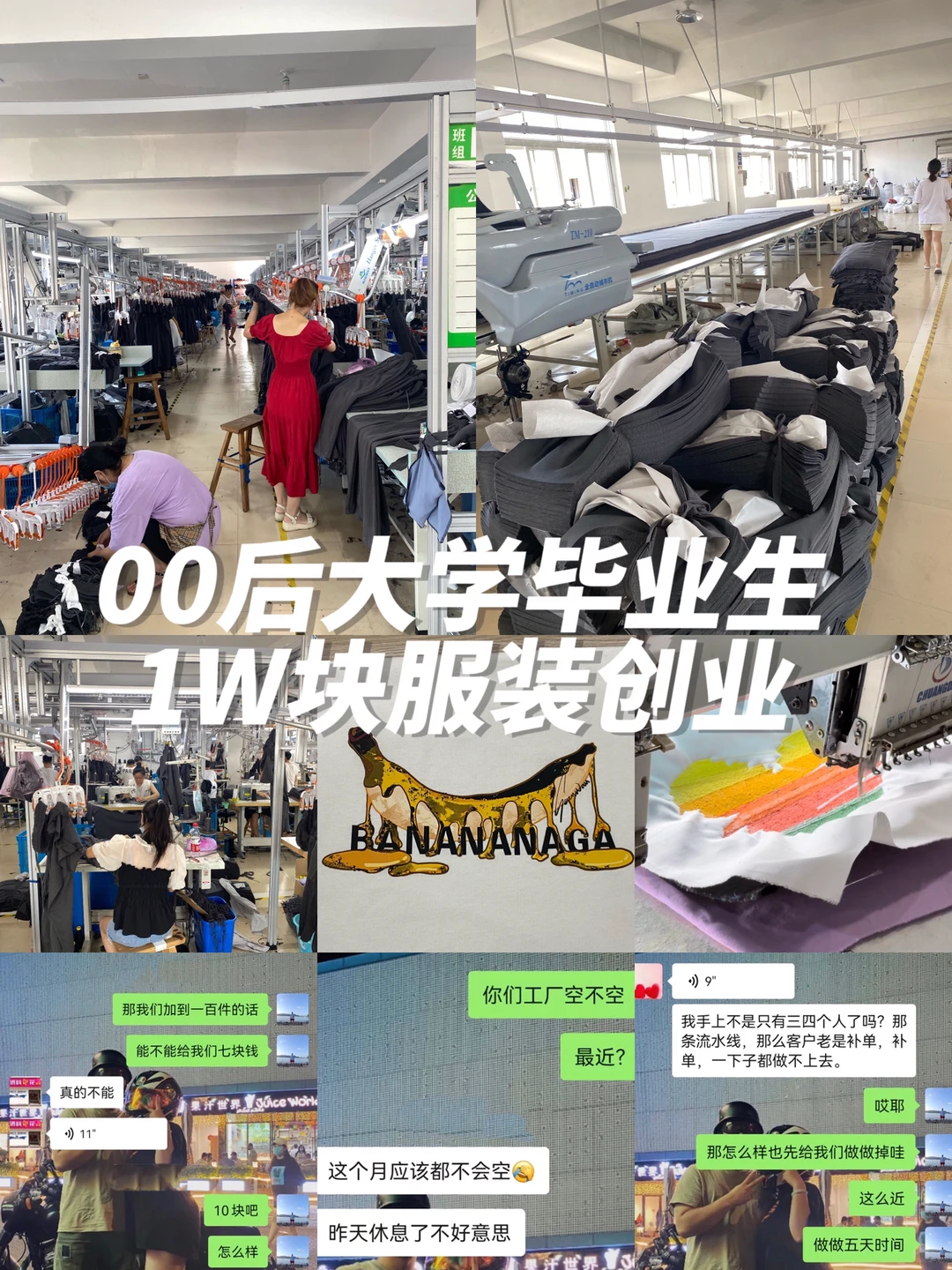 00后大学毕业生，1w块服装创业