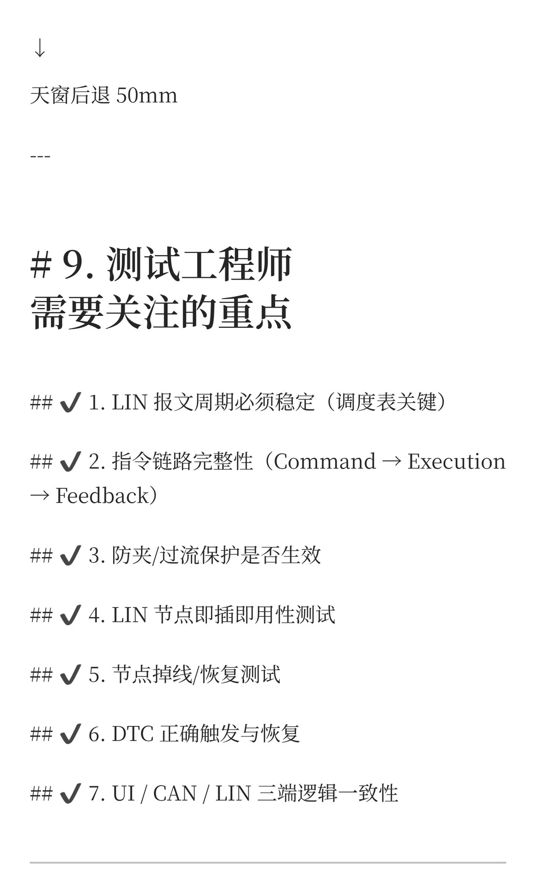 BCM LIN 跨模块交互解析