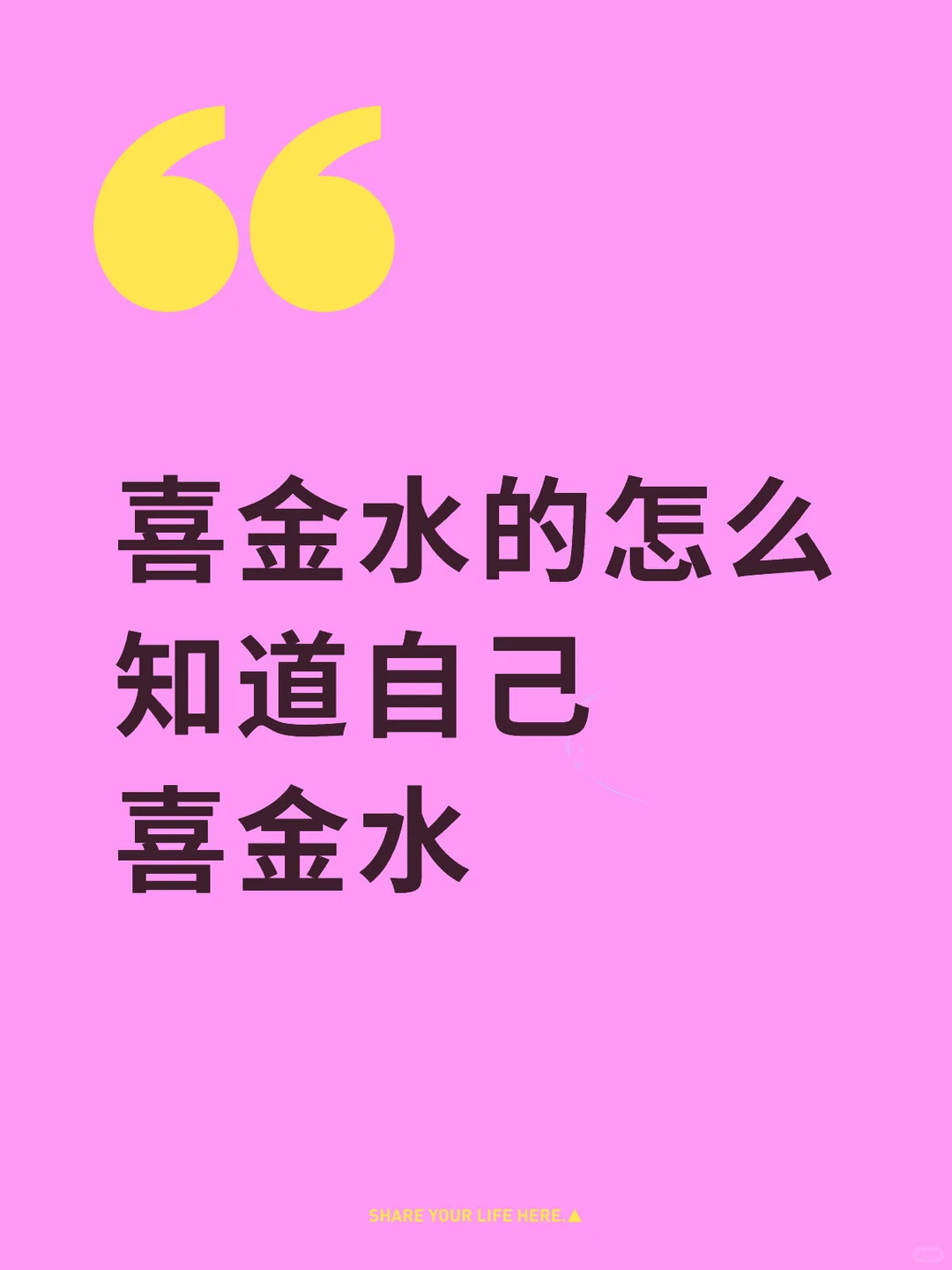 喜金水的看这5️⃣个判断