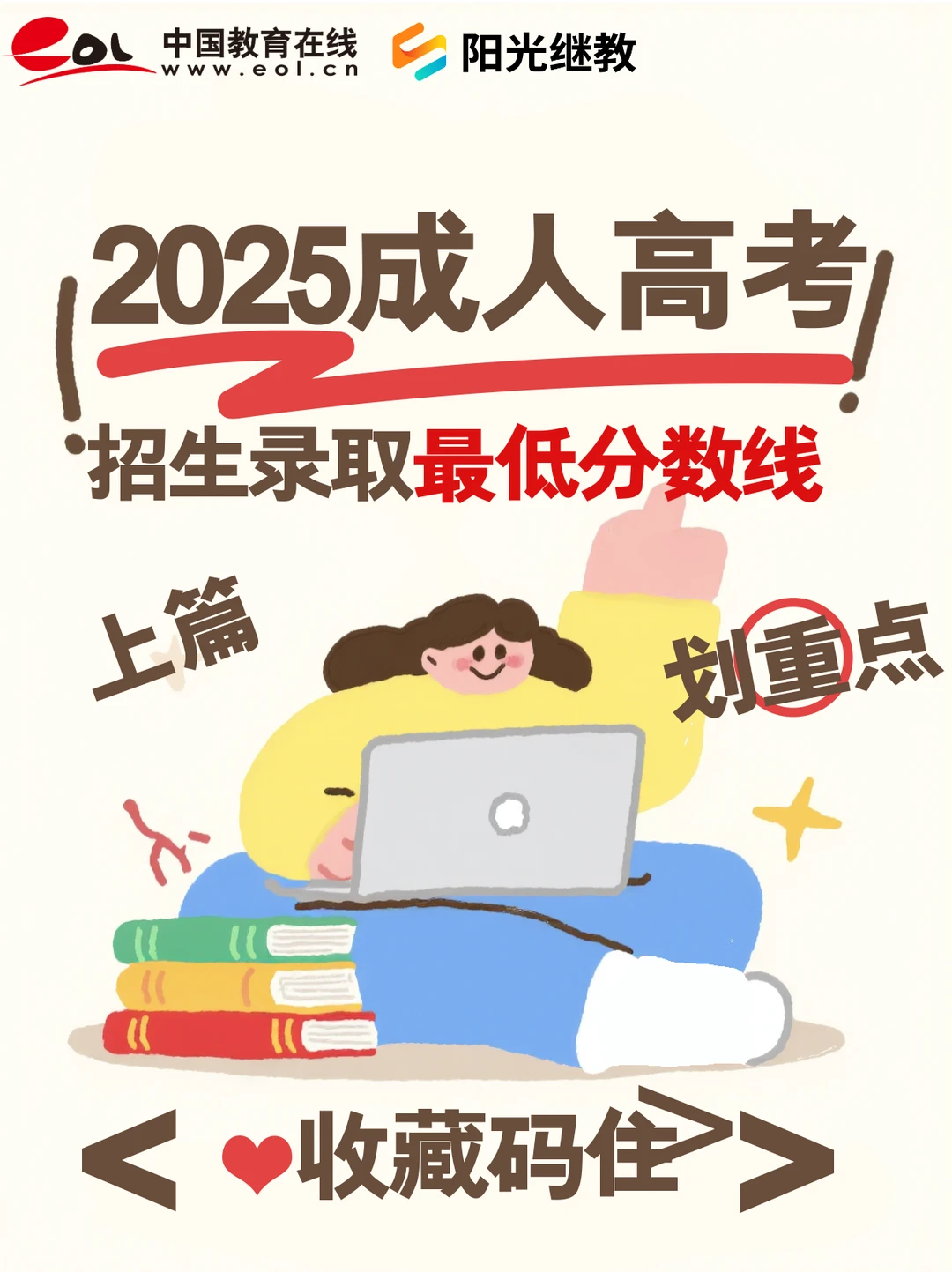 2025年各地成考录取分数线大揭秘！（上篇）