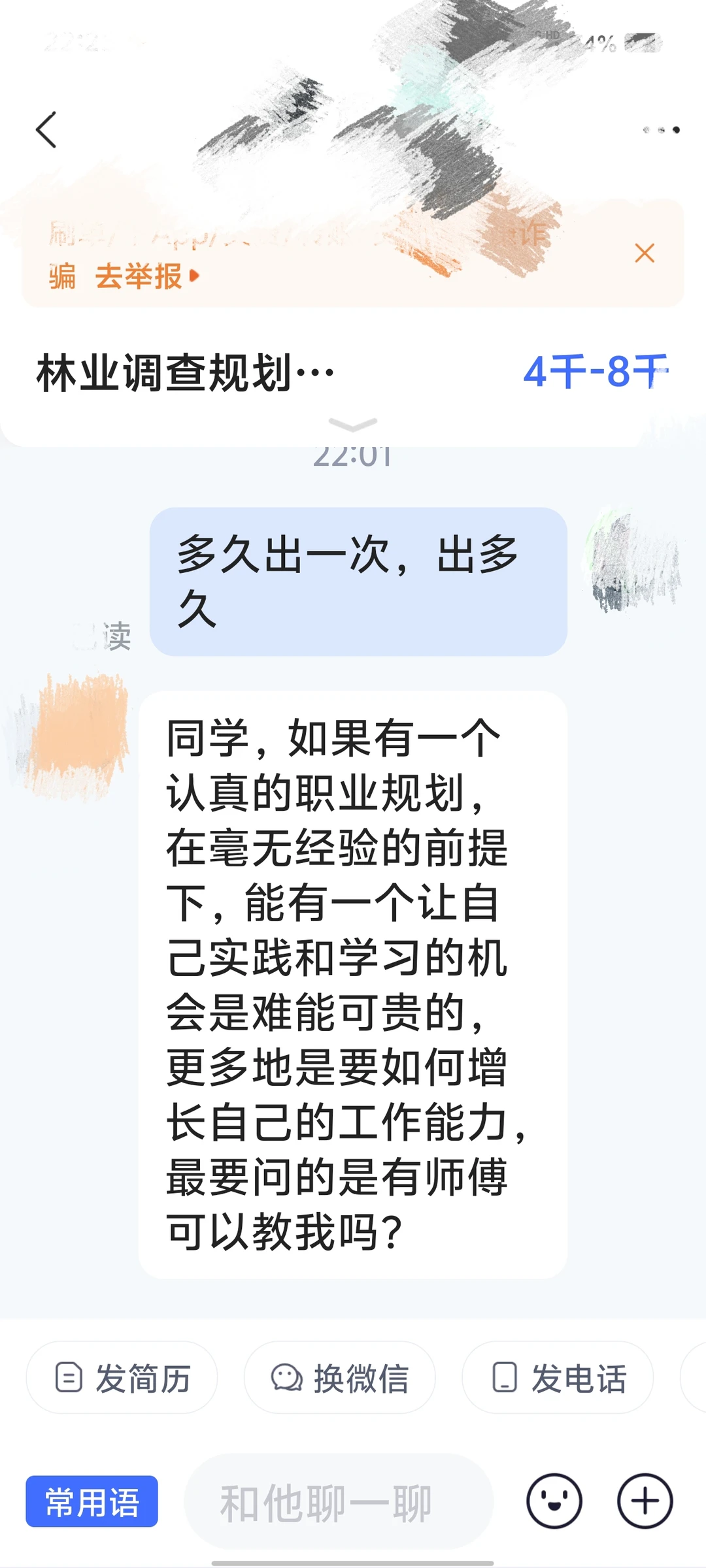 林学真实就业情况