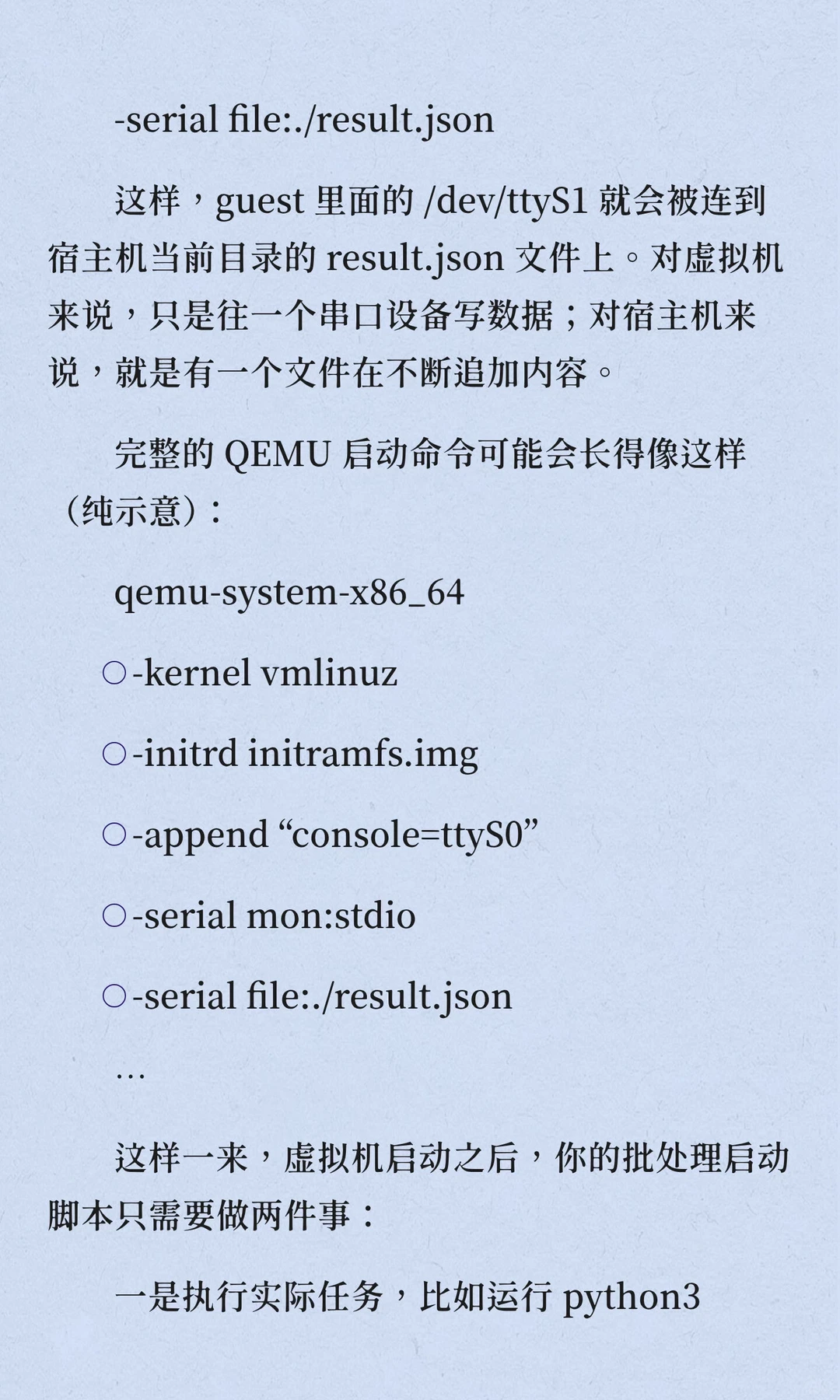 收藏： 利用qemu做批处理