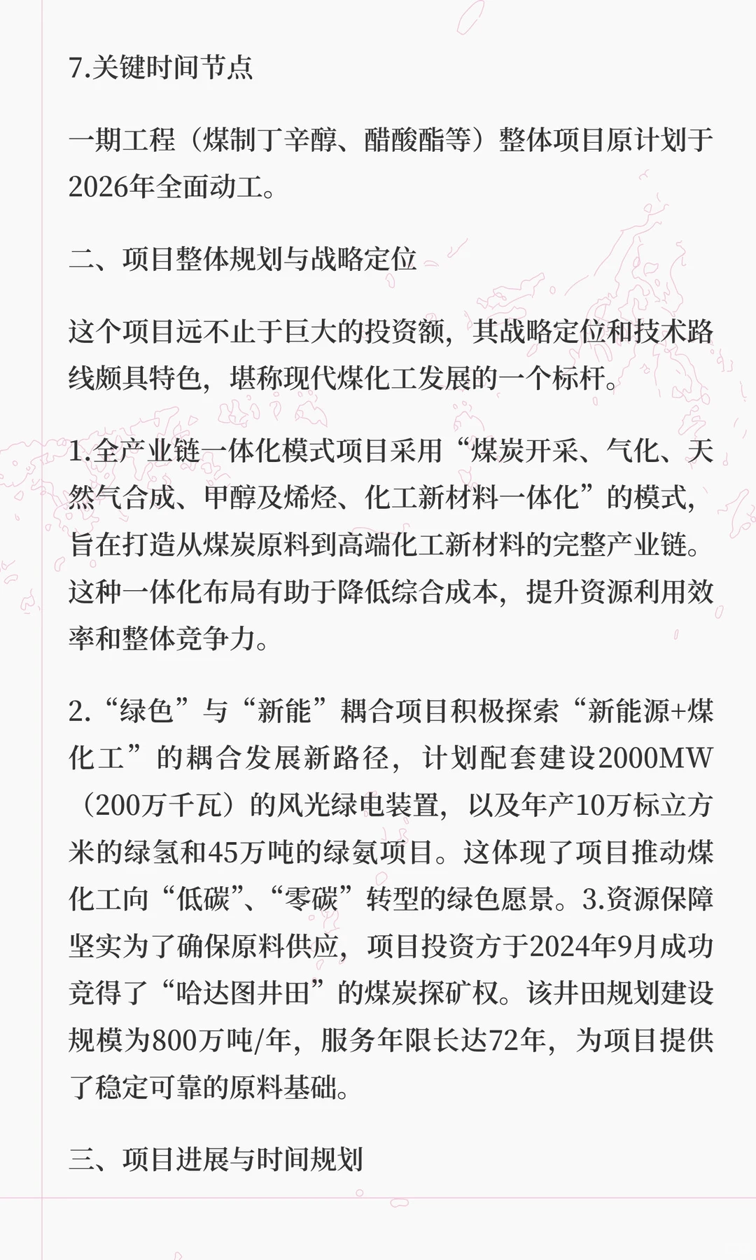 1600亿！荣盛（鄂尔多斯）绿色煤化一体化项