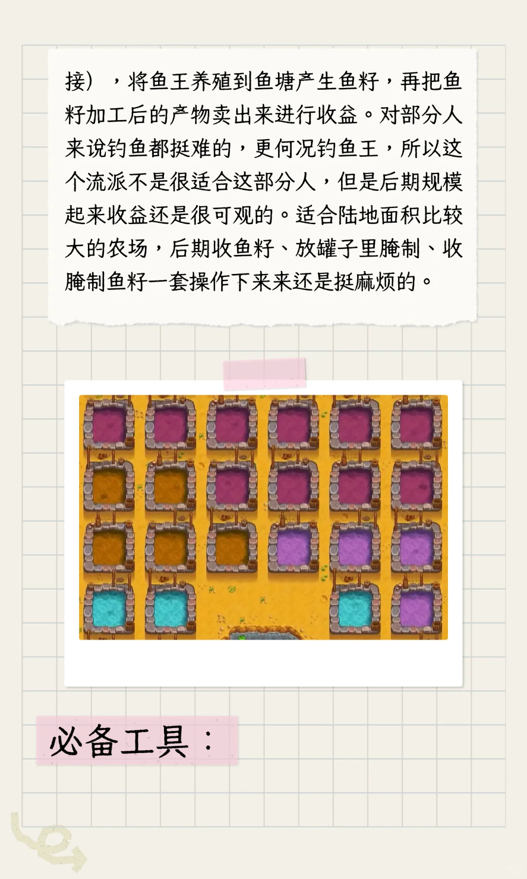 《星露谷物语》所有赚钱流派介绍整合（原版）