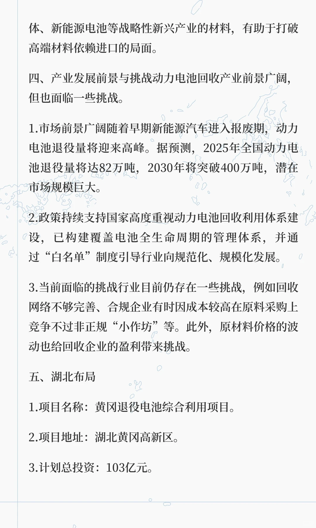 103亿！退役电池综合利用项目落户湖北！