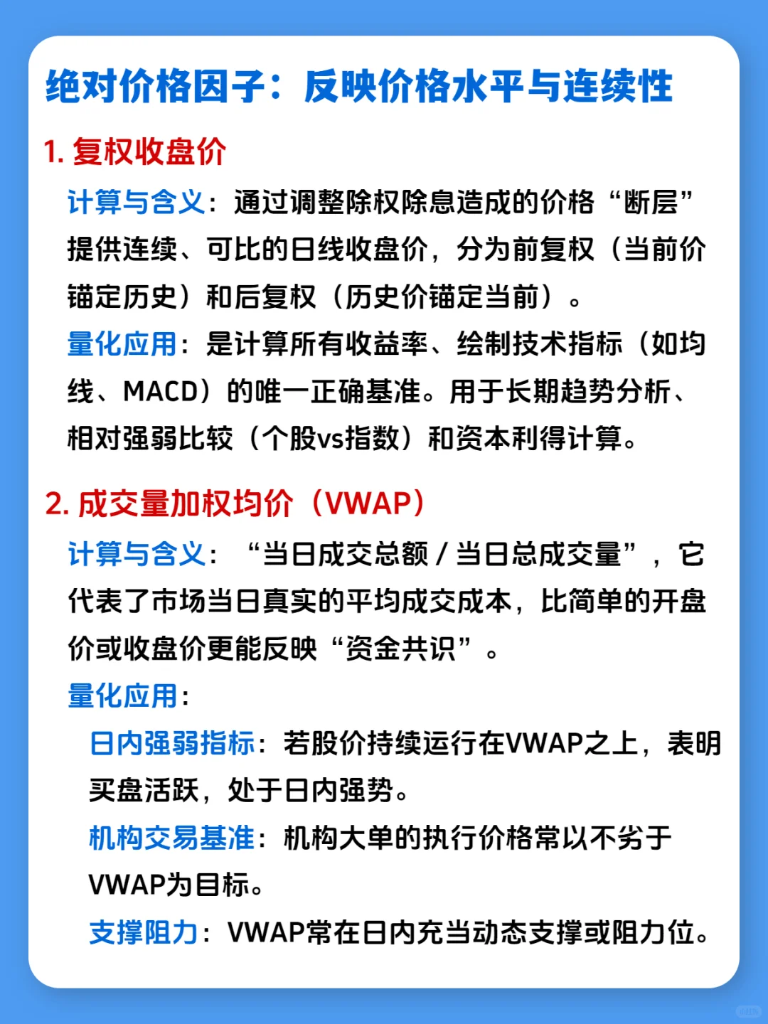 量化基础行情因子解析：价格因子