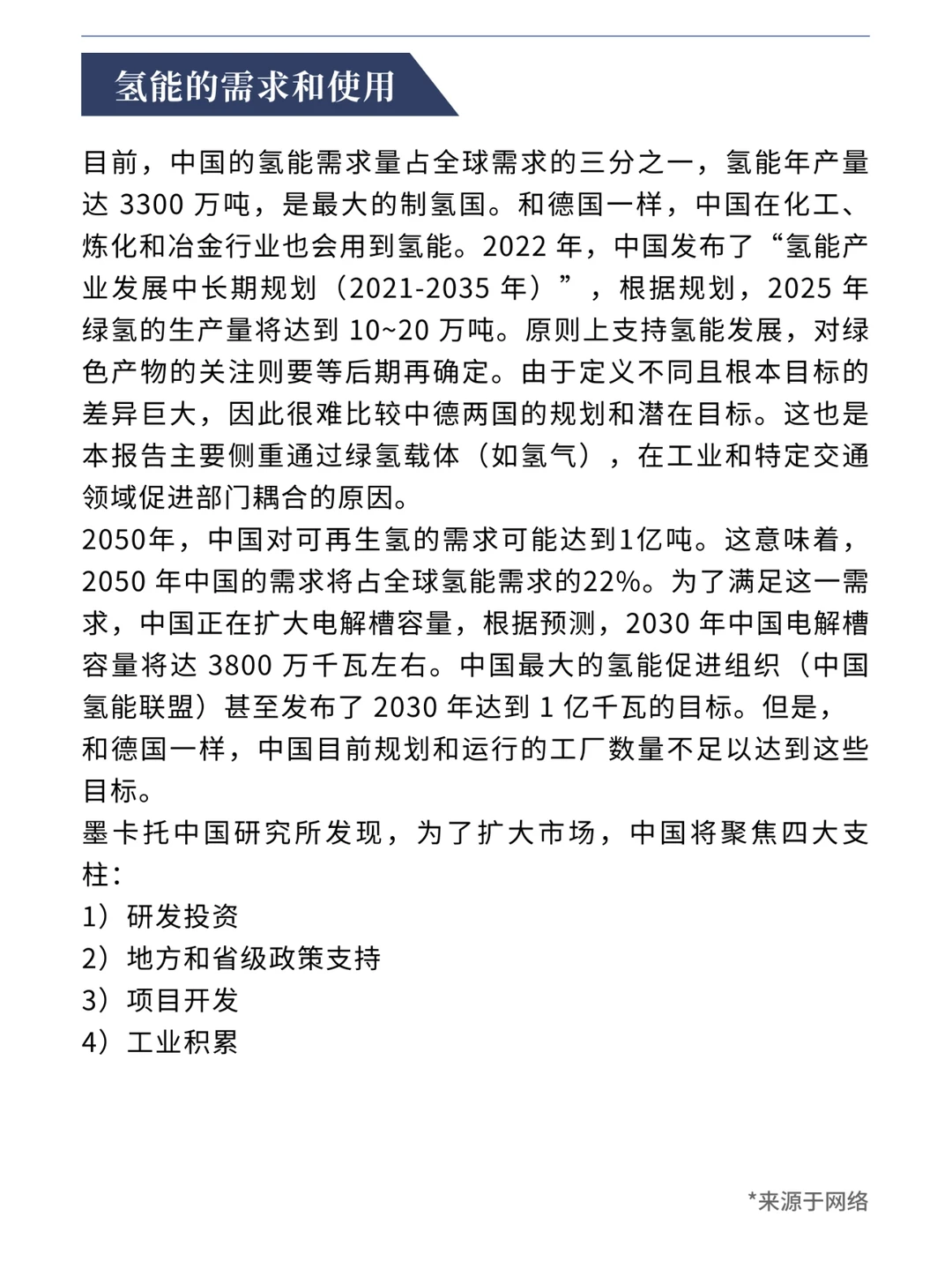 氢能源|绿氢在部门耦合中作用