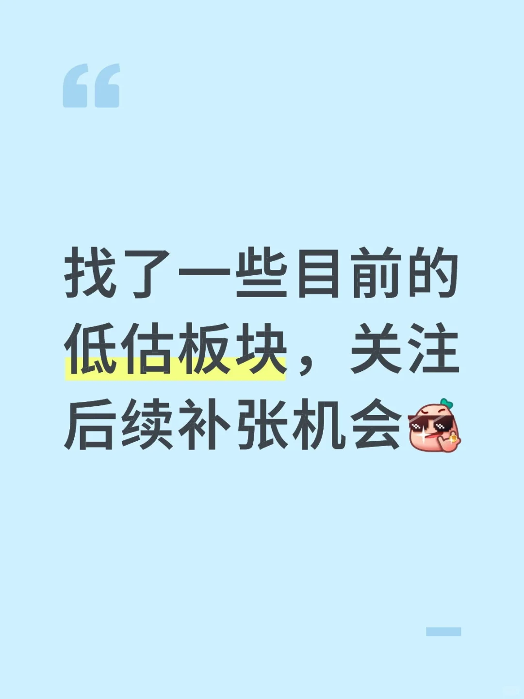 踏空选手快看过来